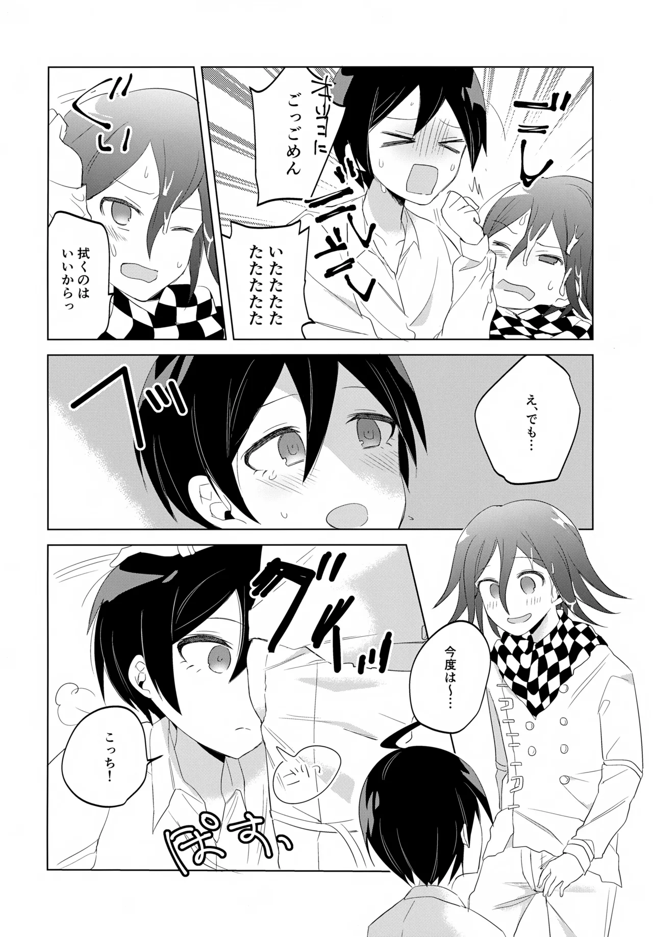 ふたりじめハッピーエンド - page23