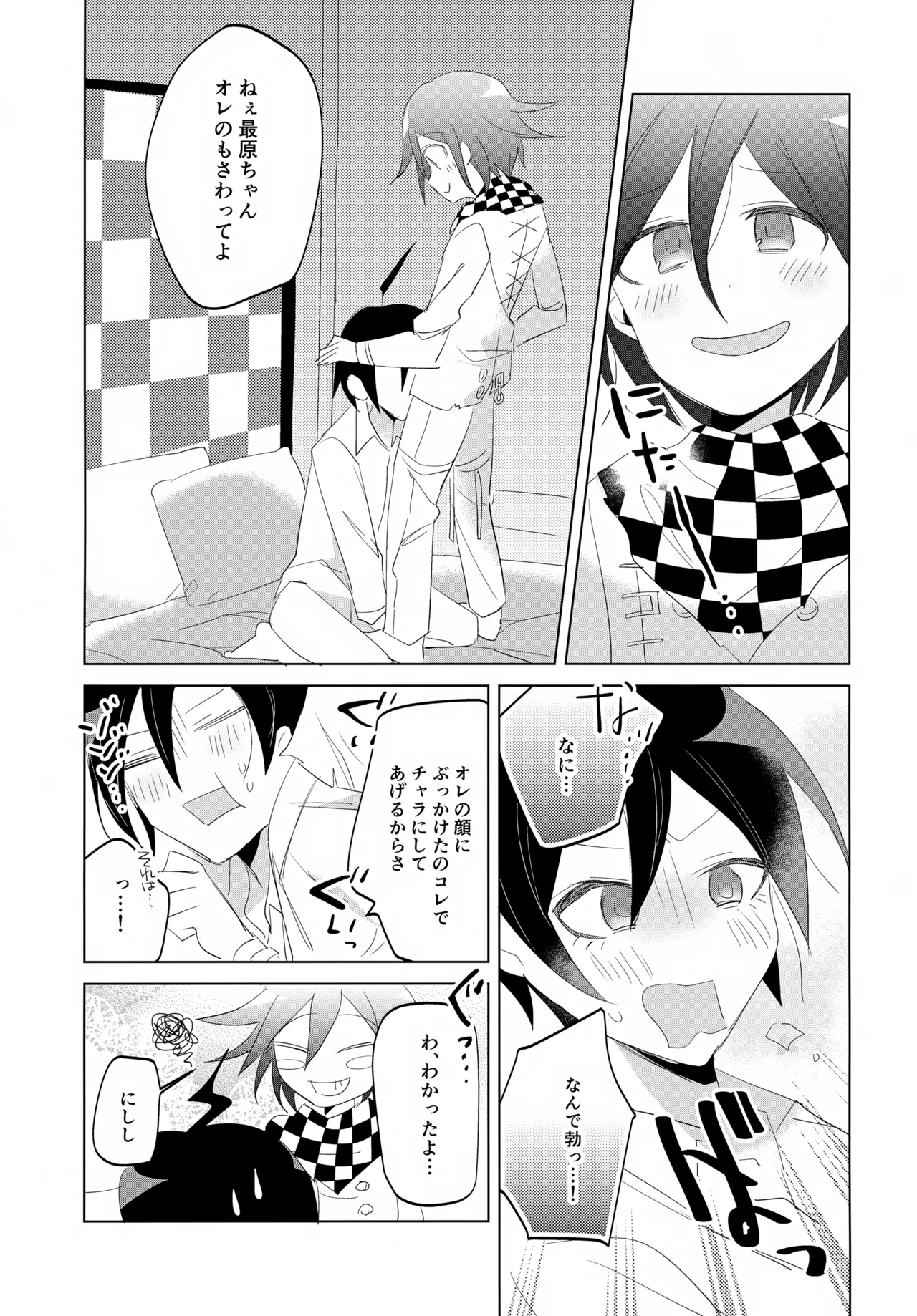 ふたりじめハッピーエンド - page24