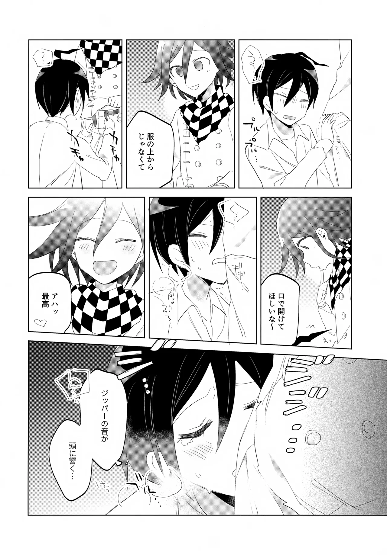 ふたりじめハッピーエンド - page25