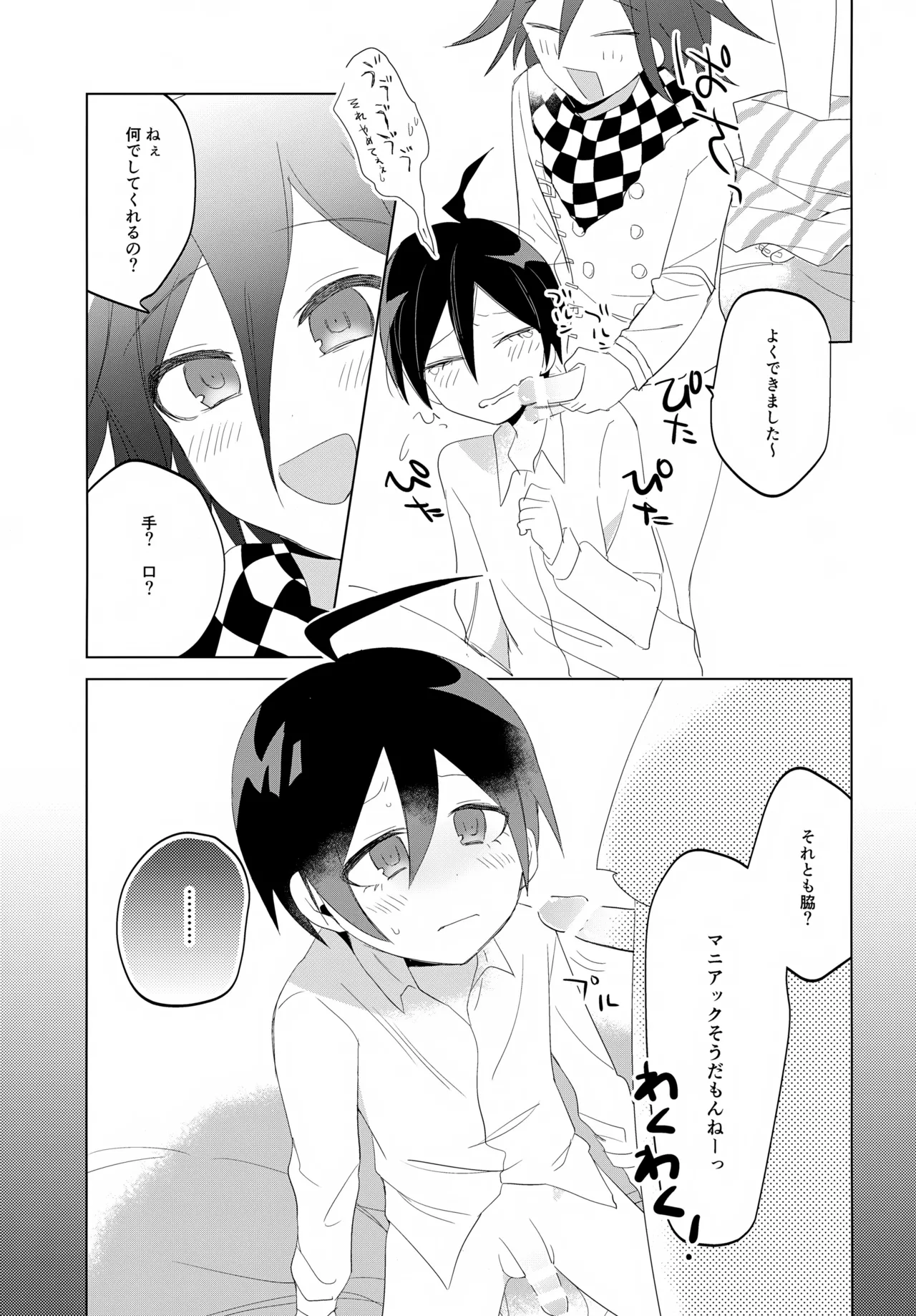 ふたりじめハッピーエンド - page26