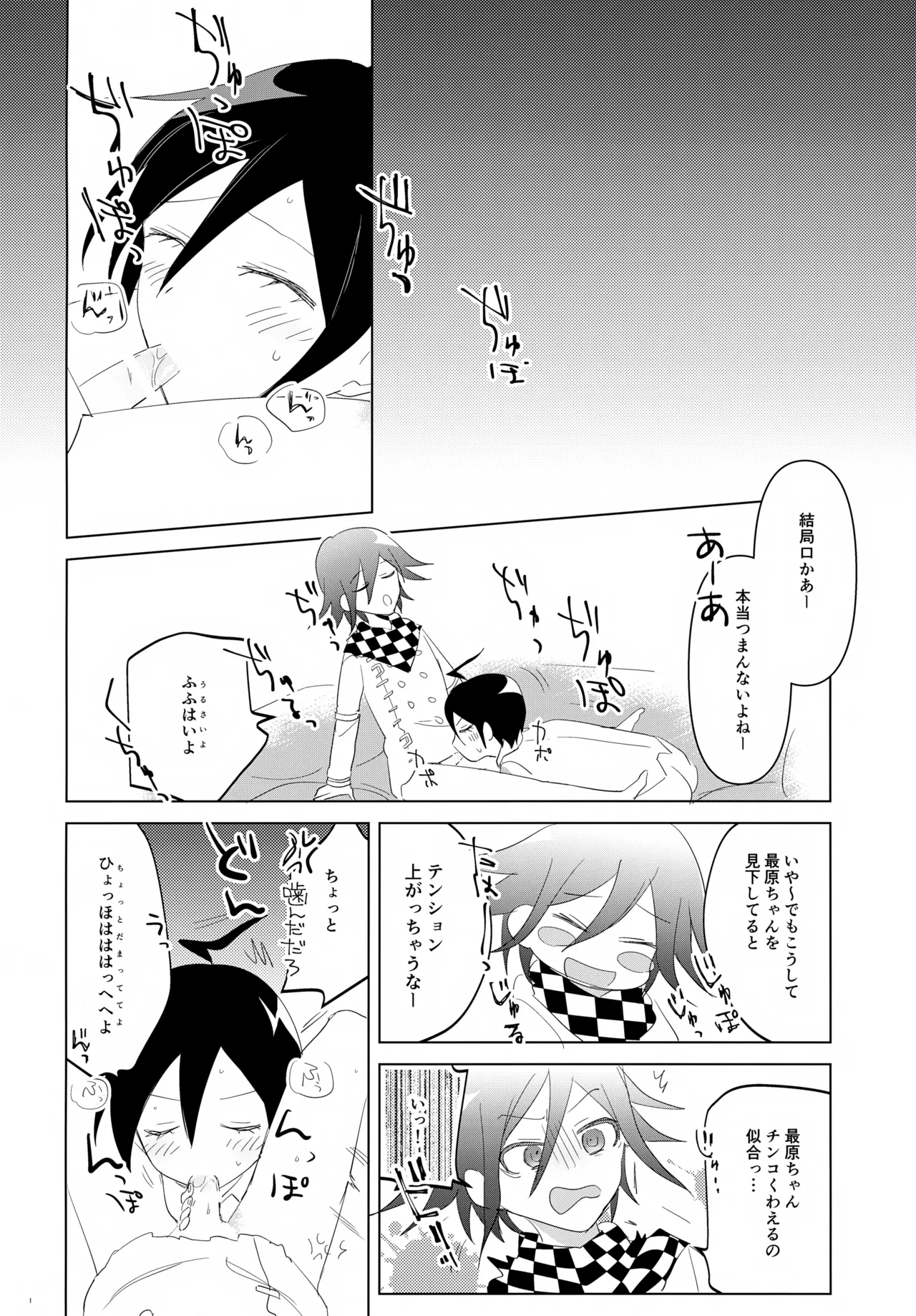 ふたりじめハッピーエンド - page27