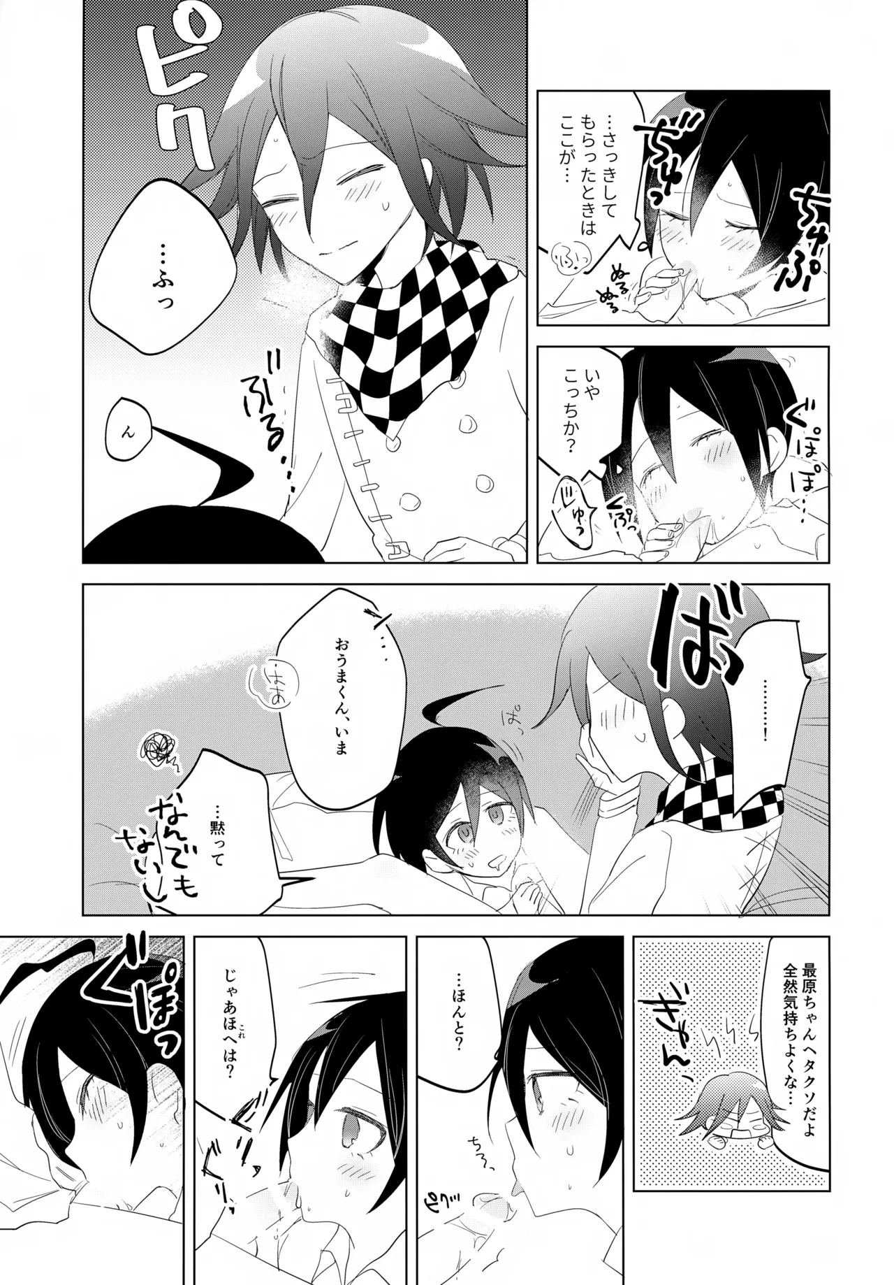 ふたりじめハッピーエンド - page28