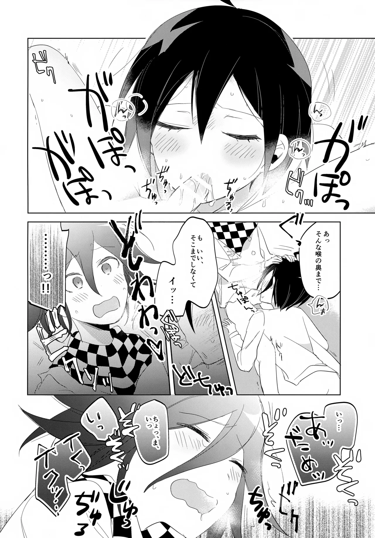 ふたりじめハッピーエンド - page29