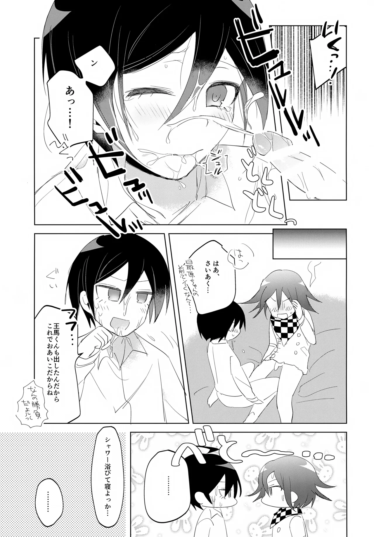 ふたりじめハッピーエンド - page30