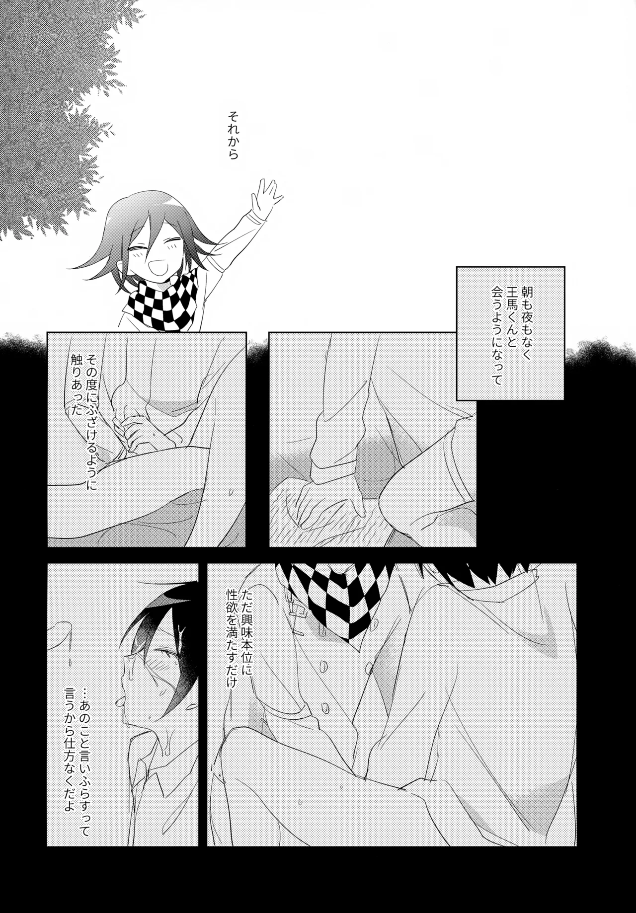 ふたりじめハッピーエンド - page31