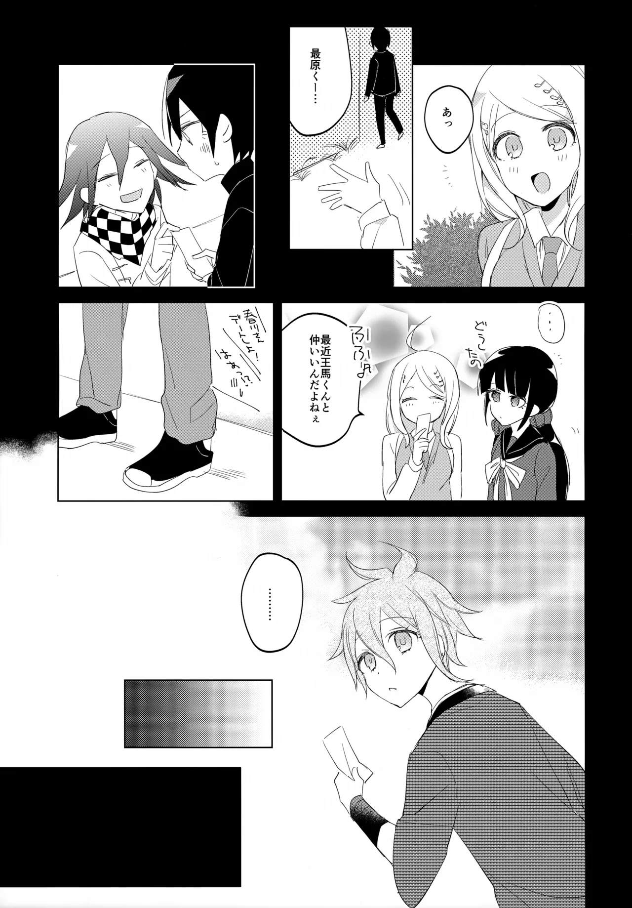 ふたりじめハッピーエンド - page32