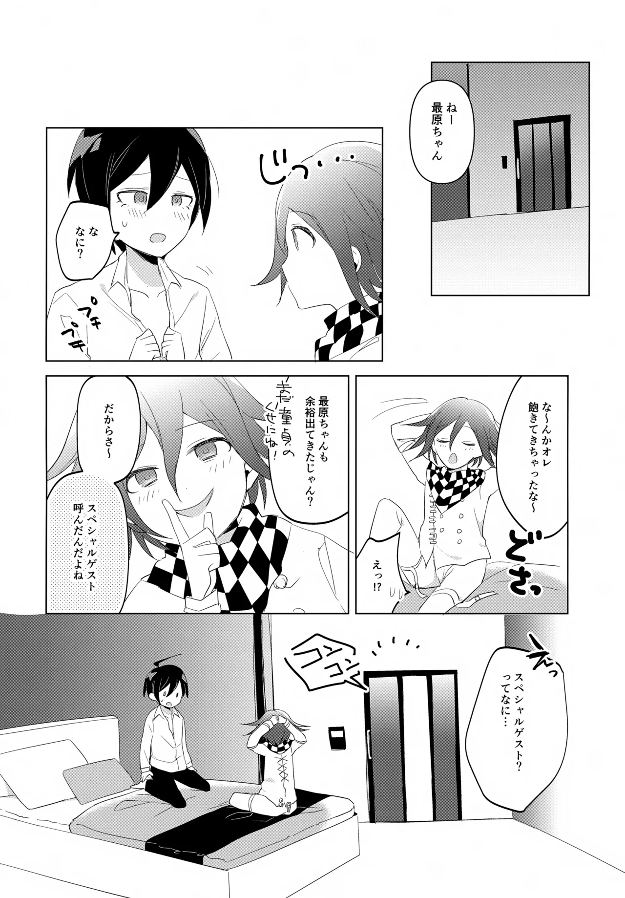 ふたりじめハッピーエンド - page33