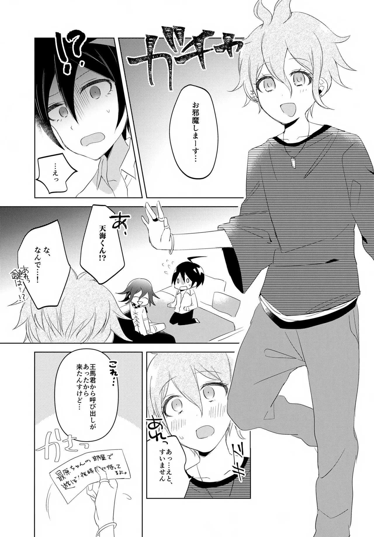 ふたりじめハッピーエンド - page34