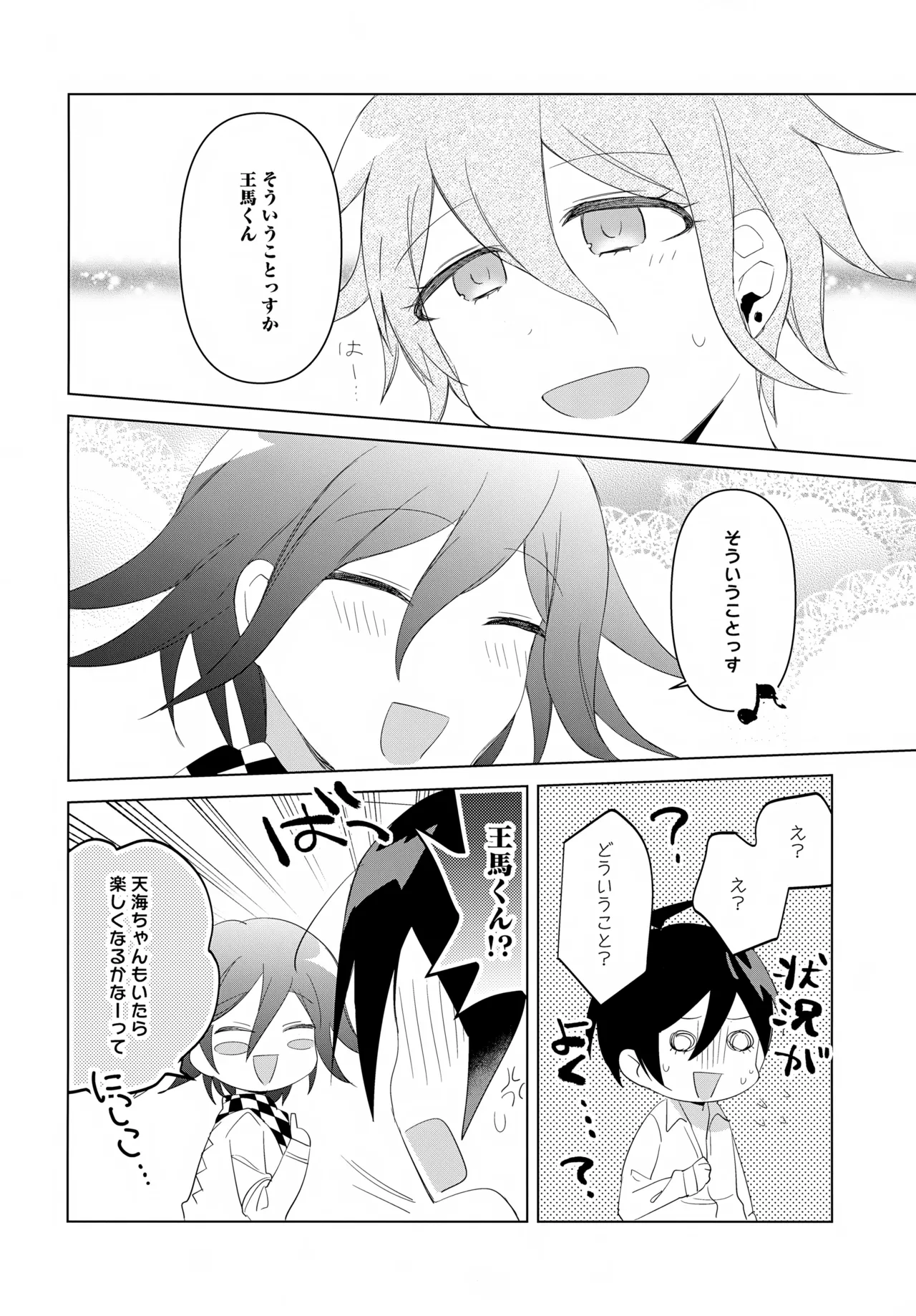 ふたりじめハッピーエンド - page35