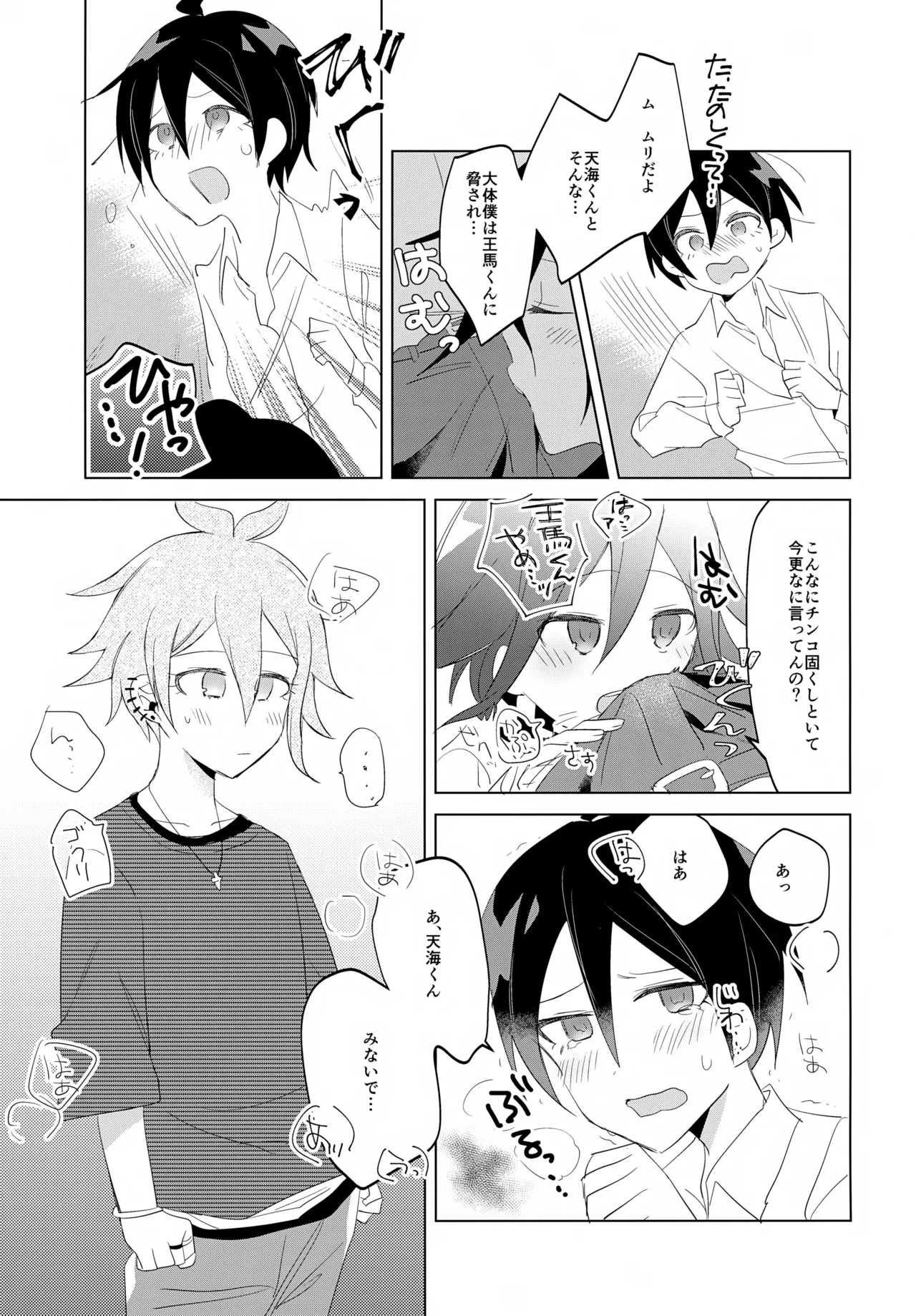 ふたりじめハッピーエンド - page36