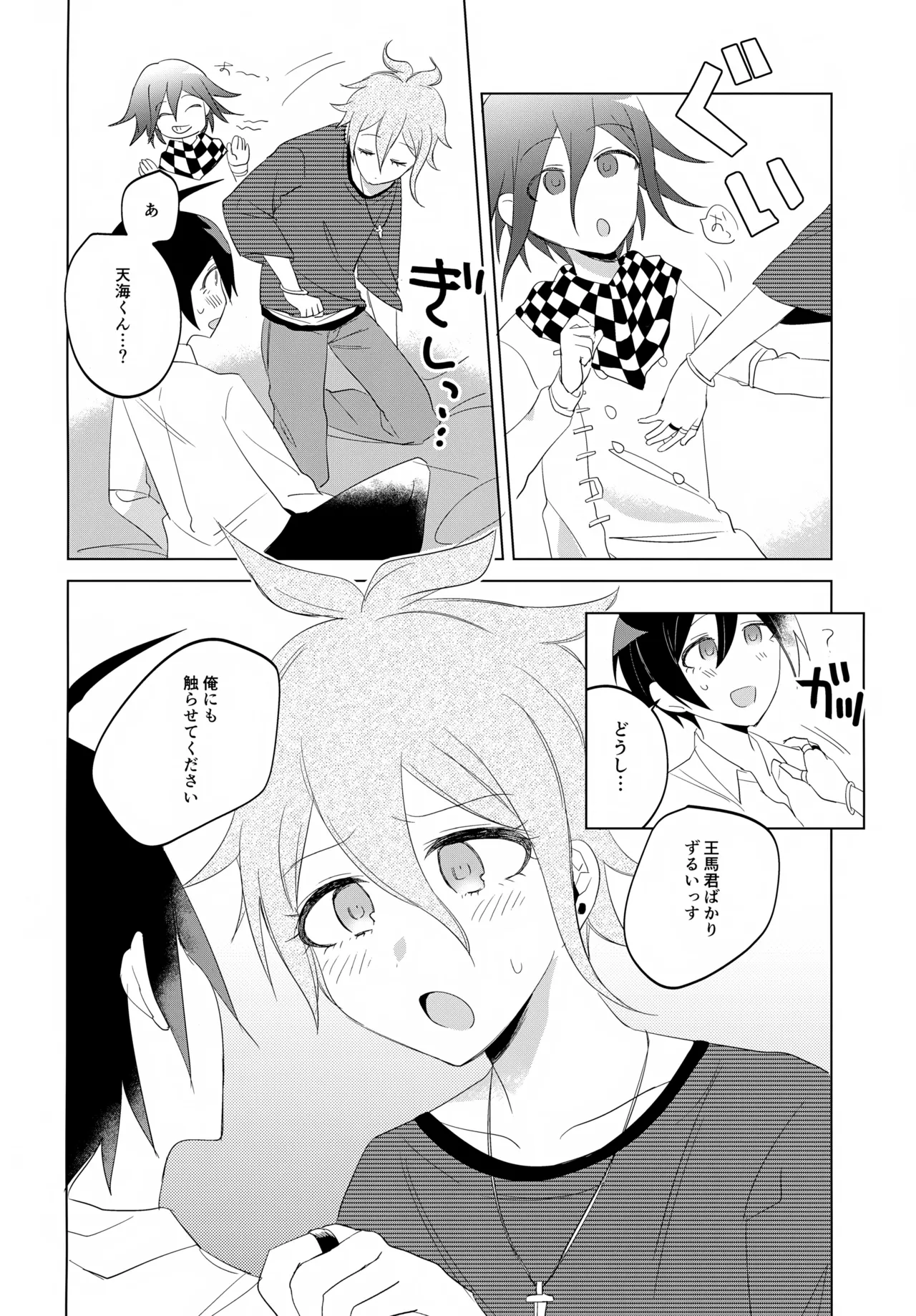 ふたりじめハッピーエンド - page37