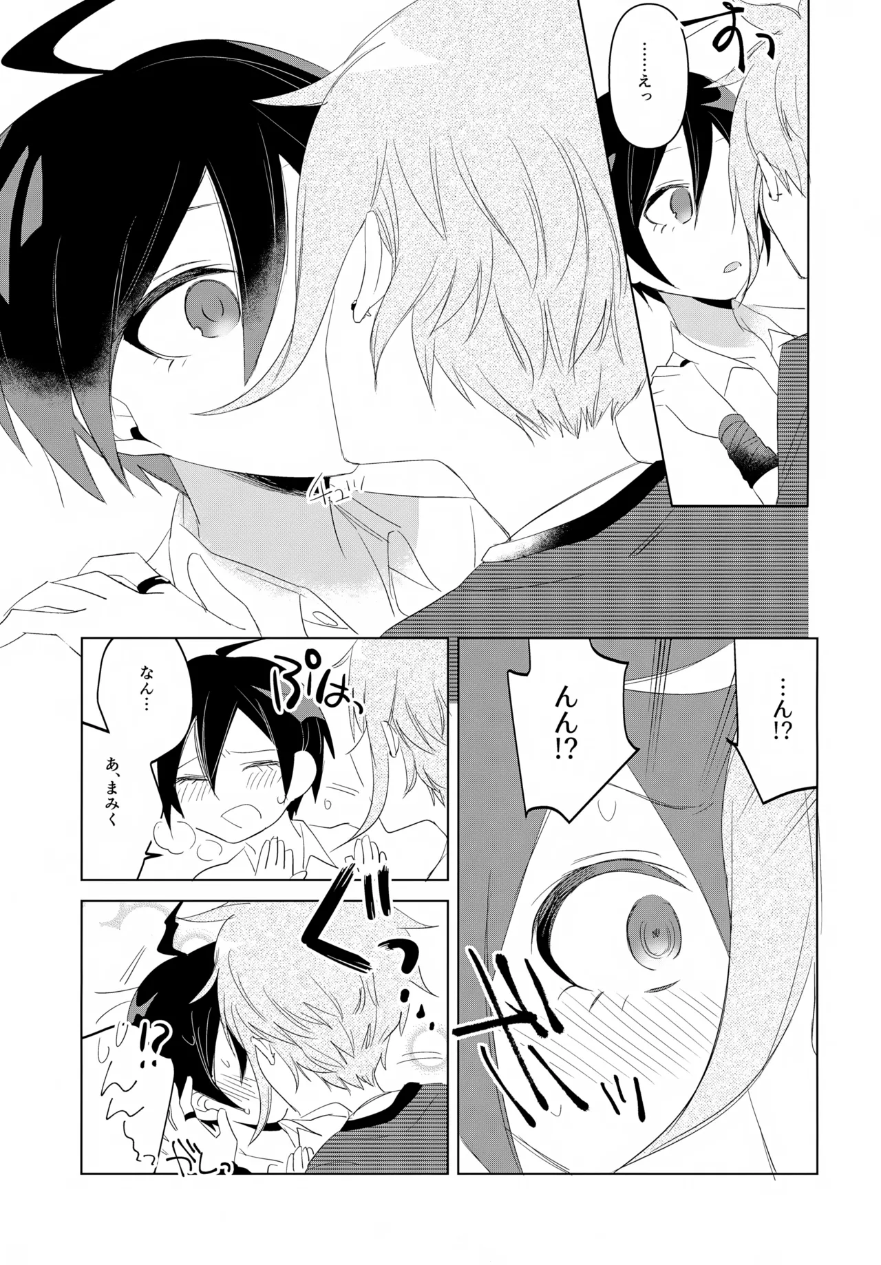 ふたりじめハッピーエンド - page38