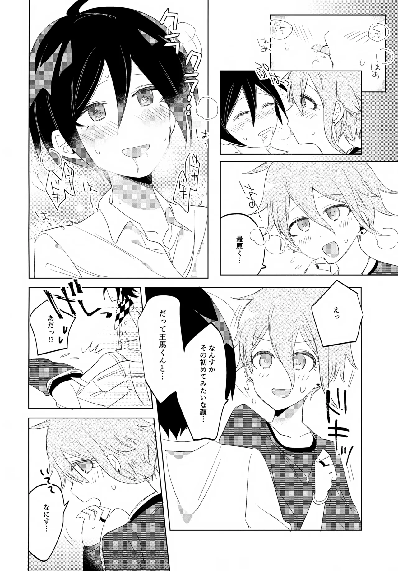 ふたりじめハッピーエンド - page39