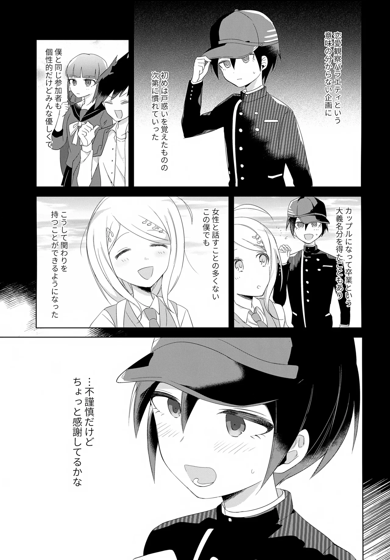 ふたりじめハッピーエンド - page4