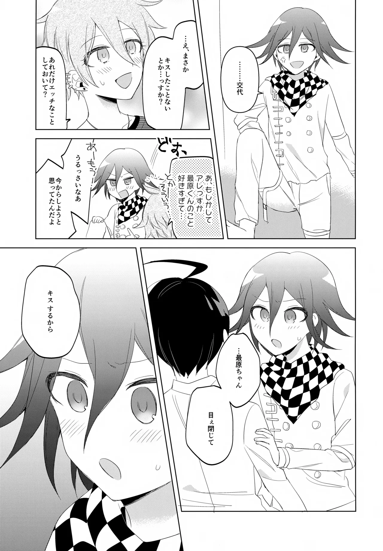 ふたりじめハッピーエンド - page40