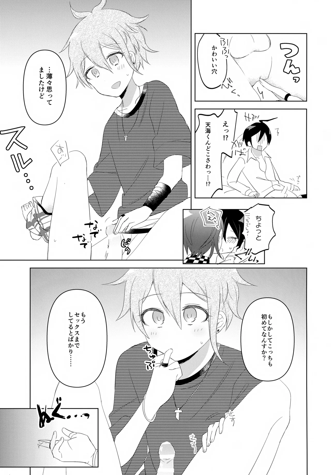 ふたりじめハッピーエンド - page44