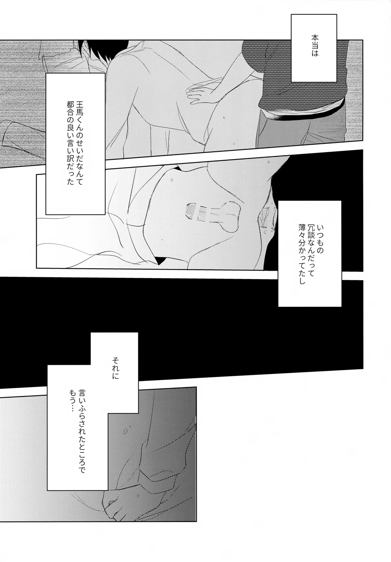 ふたりじめハッピーエンド - page48