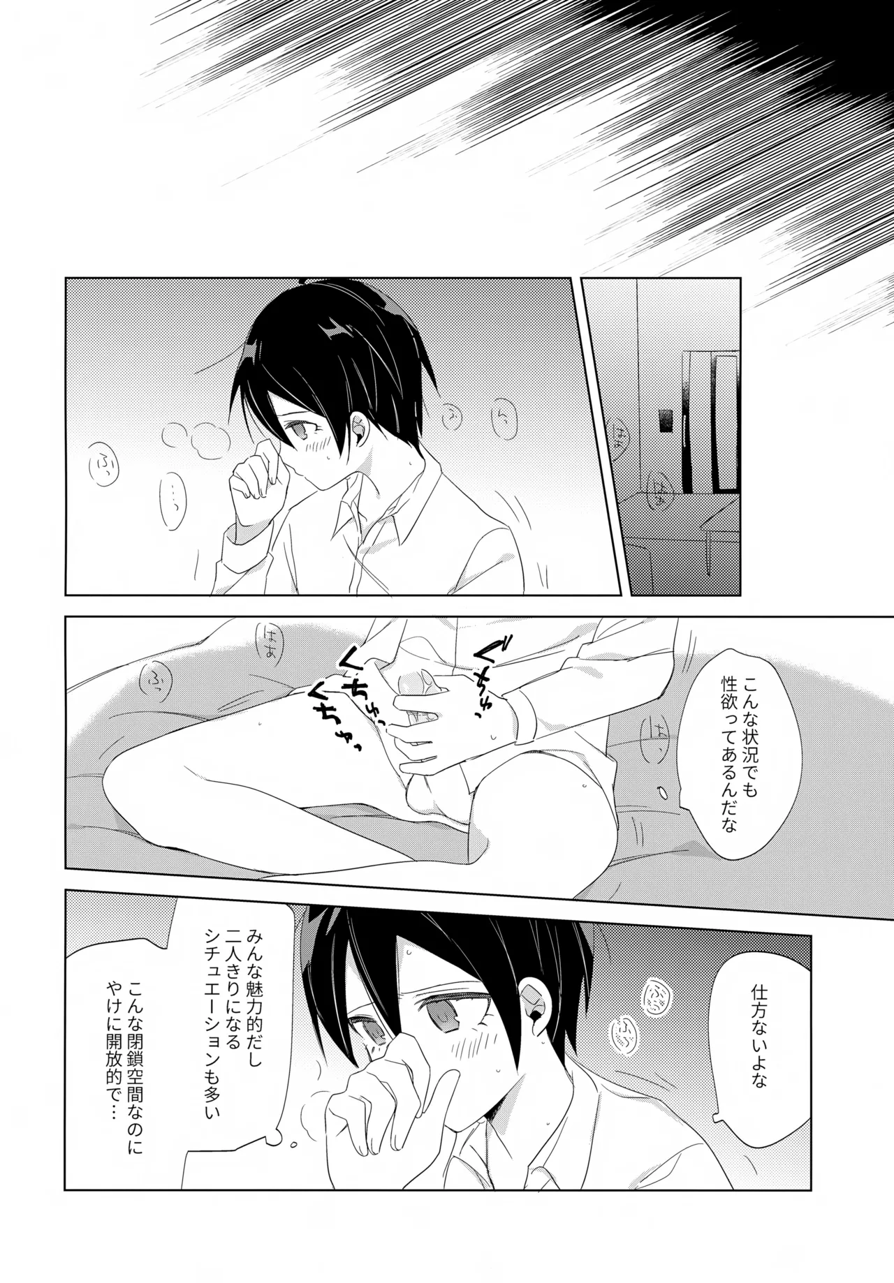 ふたりじめハッピーエンド - page5