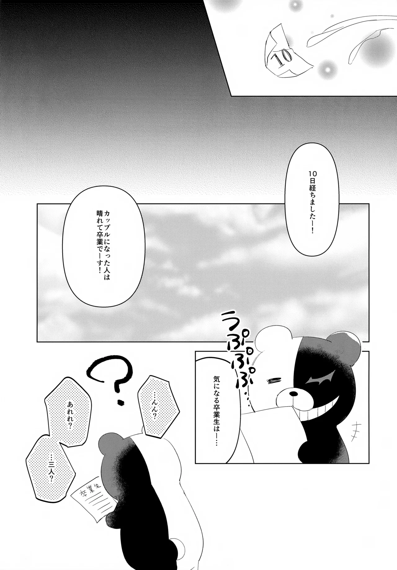 ふたりじめハッピーエンド - page52