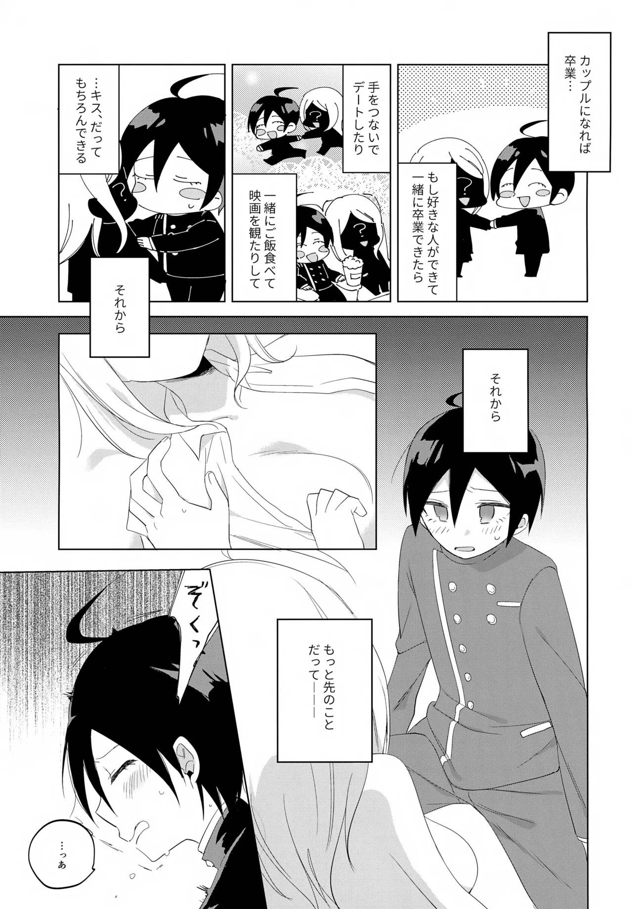 ふたりじめハッピーエンド - page6