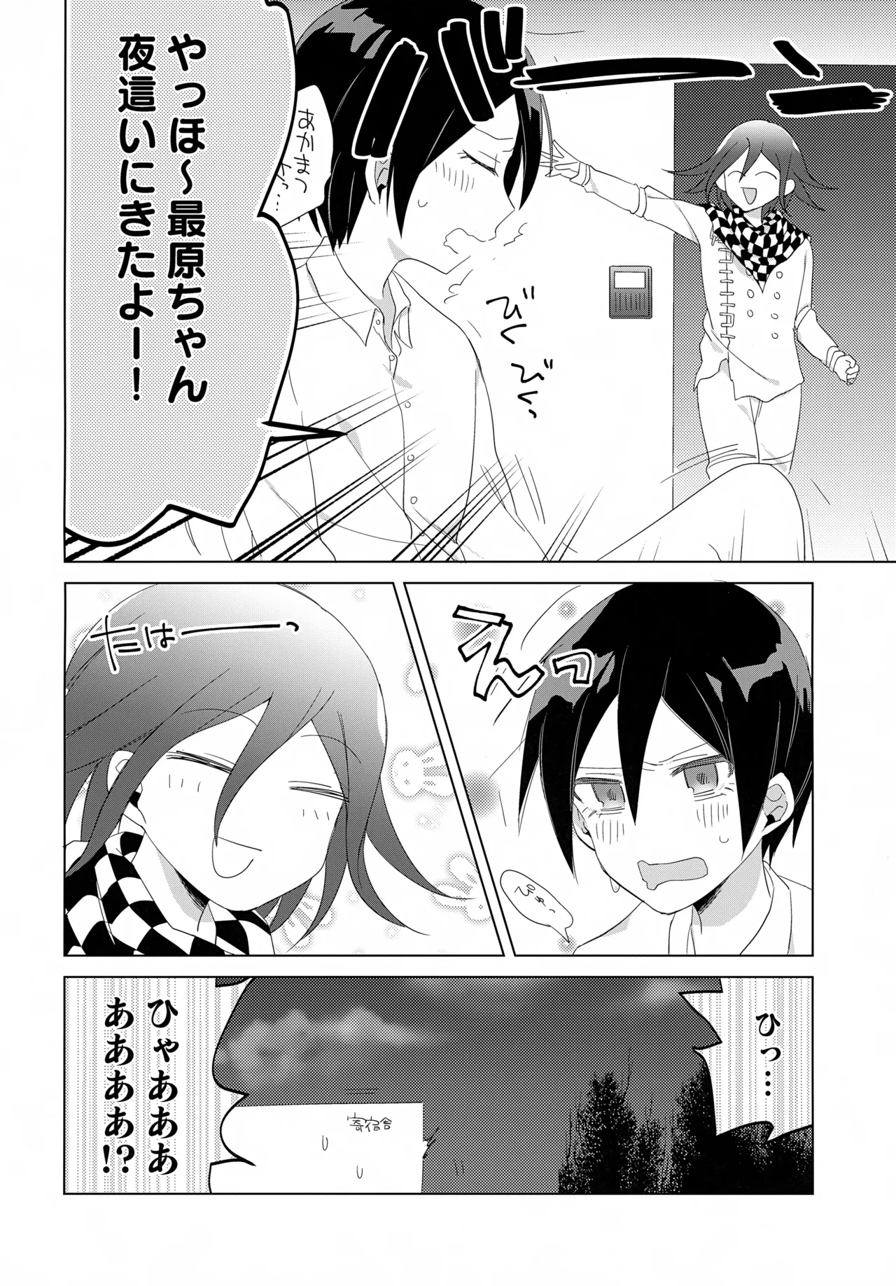 ふたりじめハッピーエンド - page7