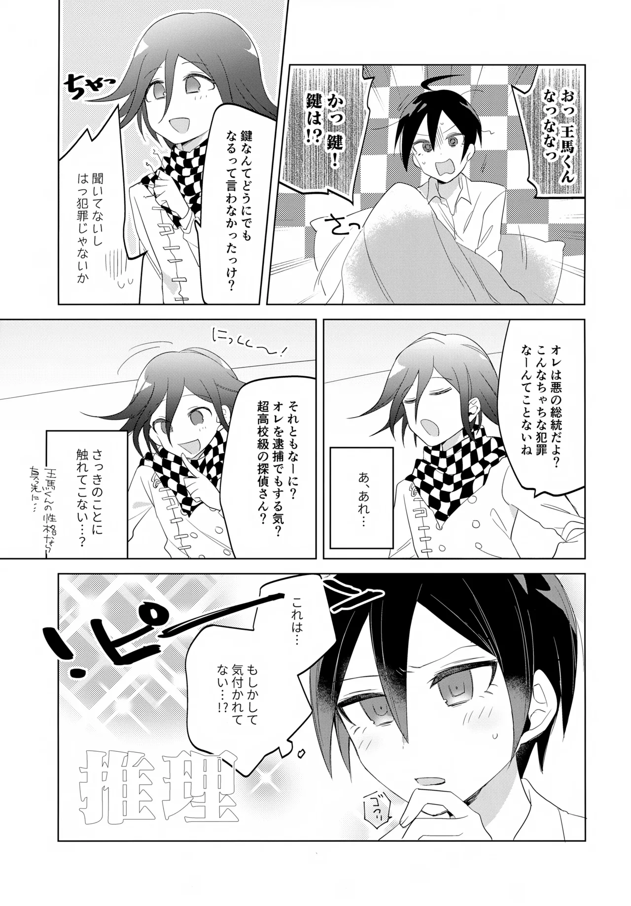 ふたりじめハッピーエンド - page8
