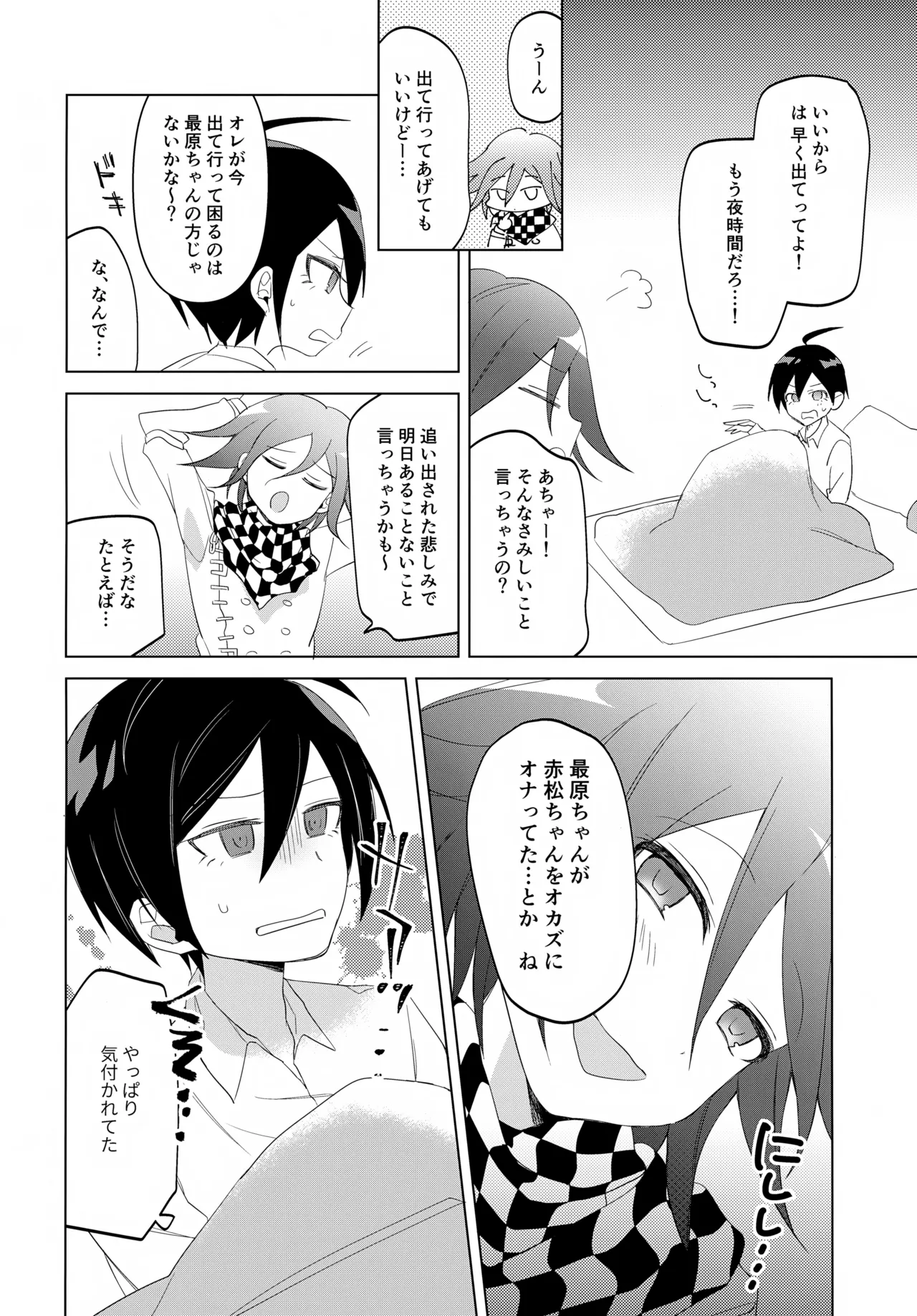 ふたりじめハッピーエンド - page9
