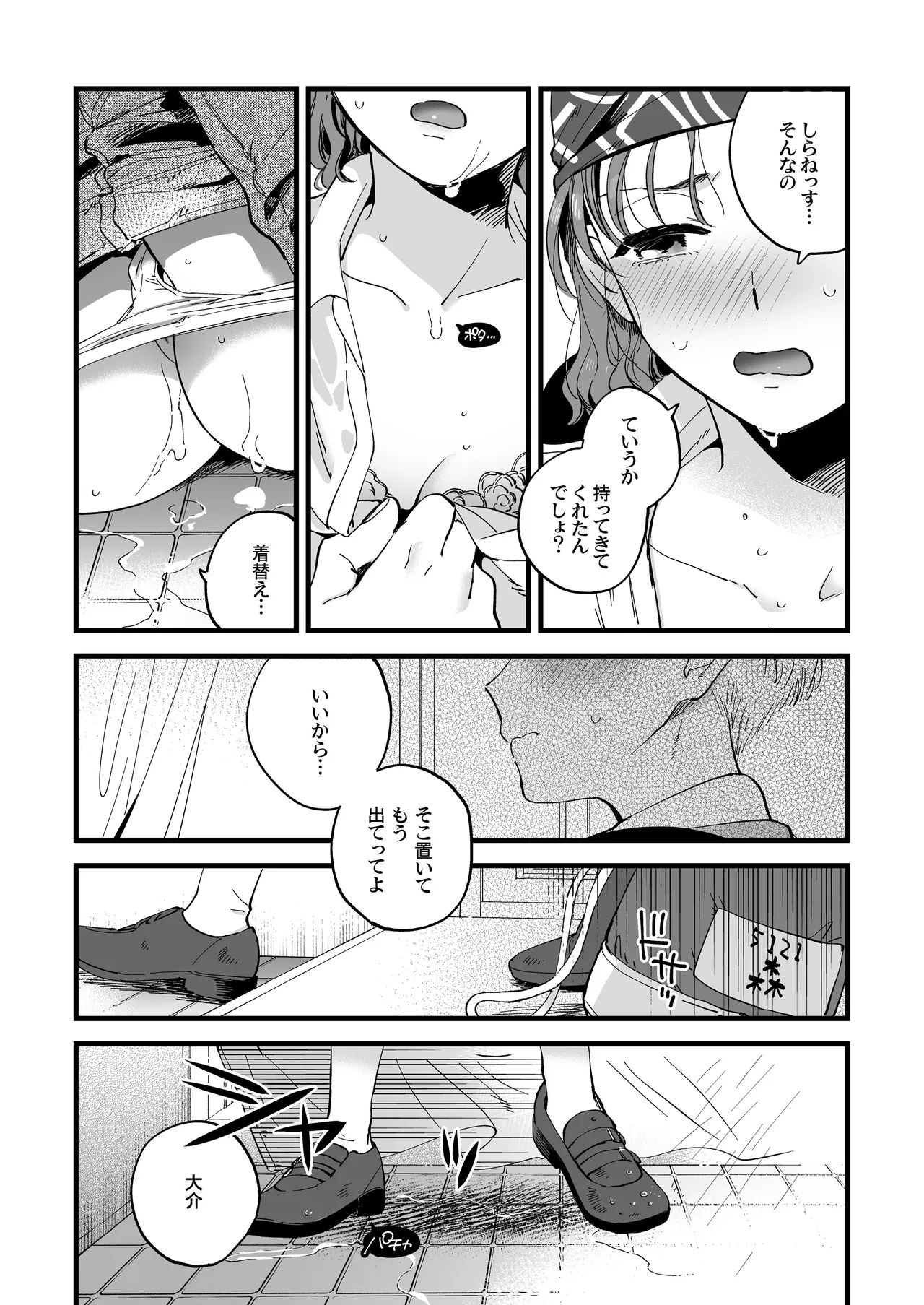 シャワールームはあつくてせまい - page12