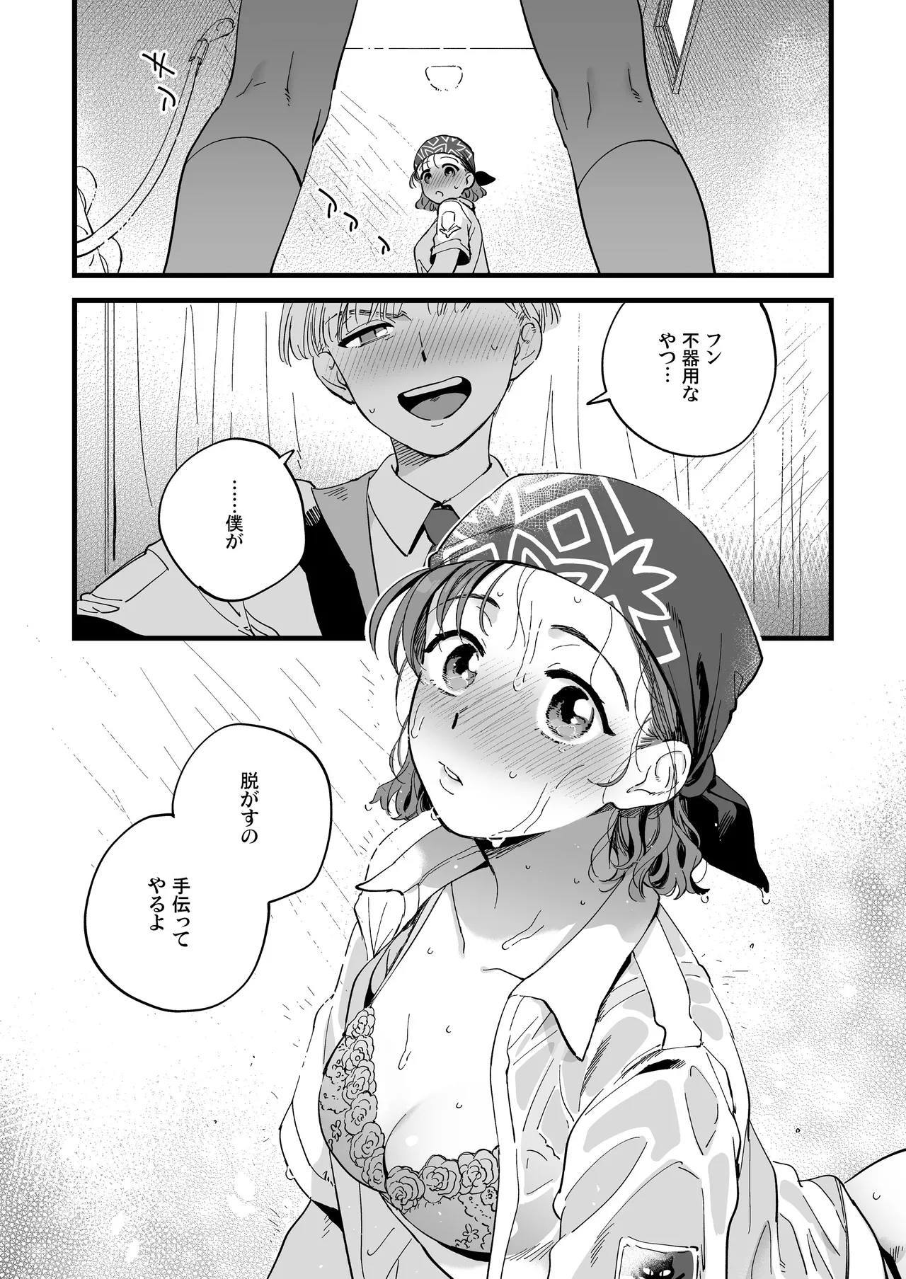 シャワールームはあつくてせまい - page13