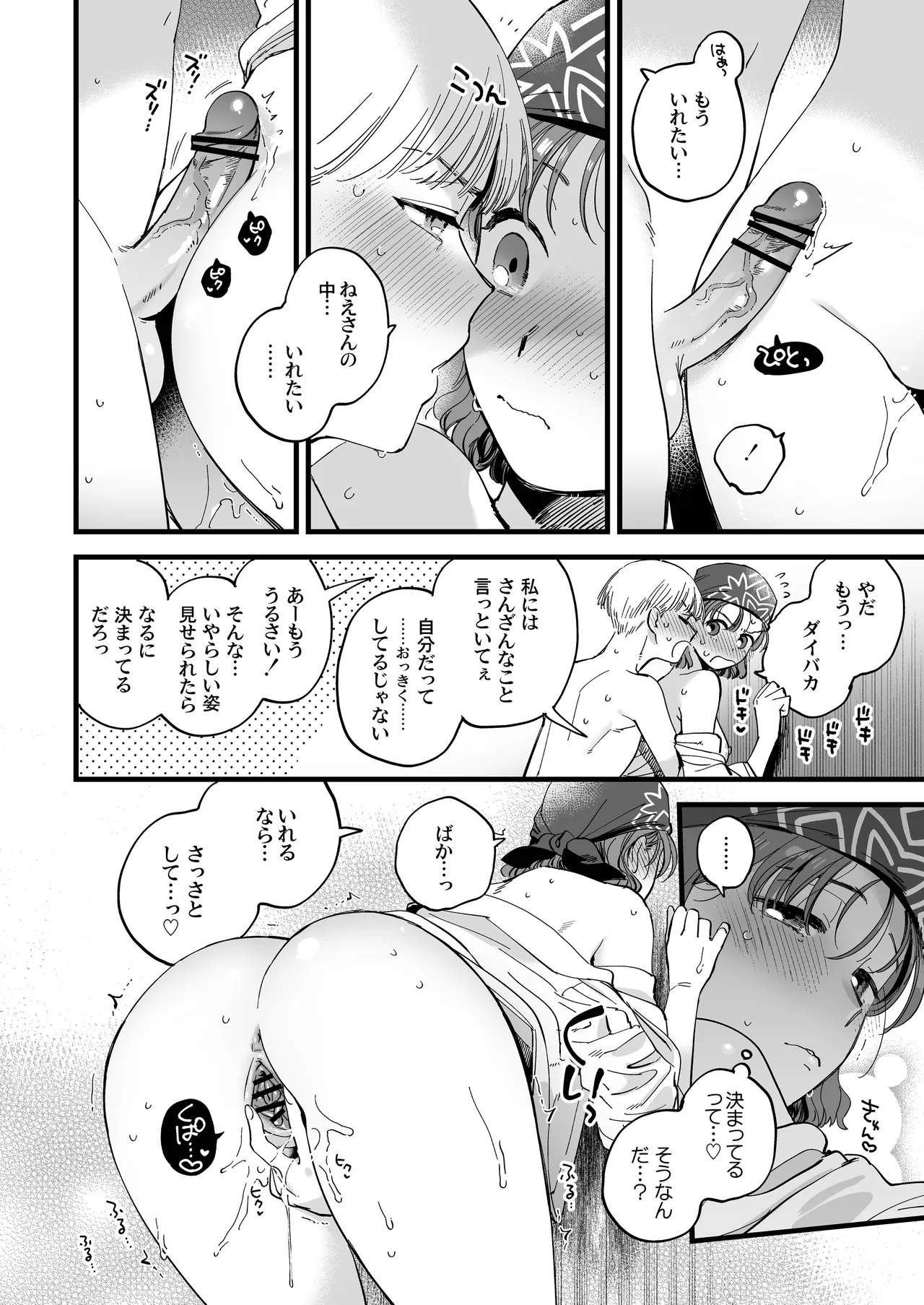シャワールームはあつくてせまい - page18