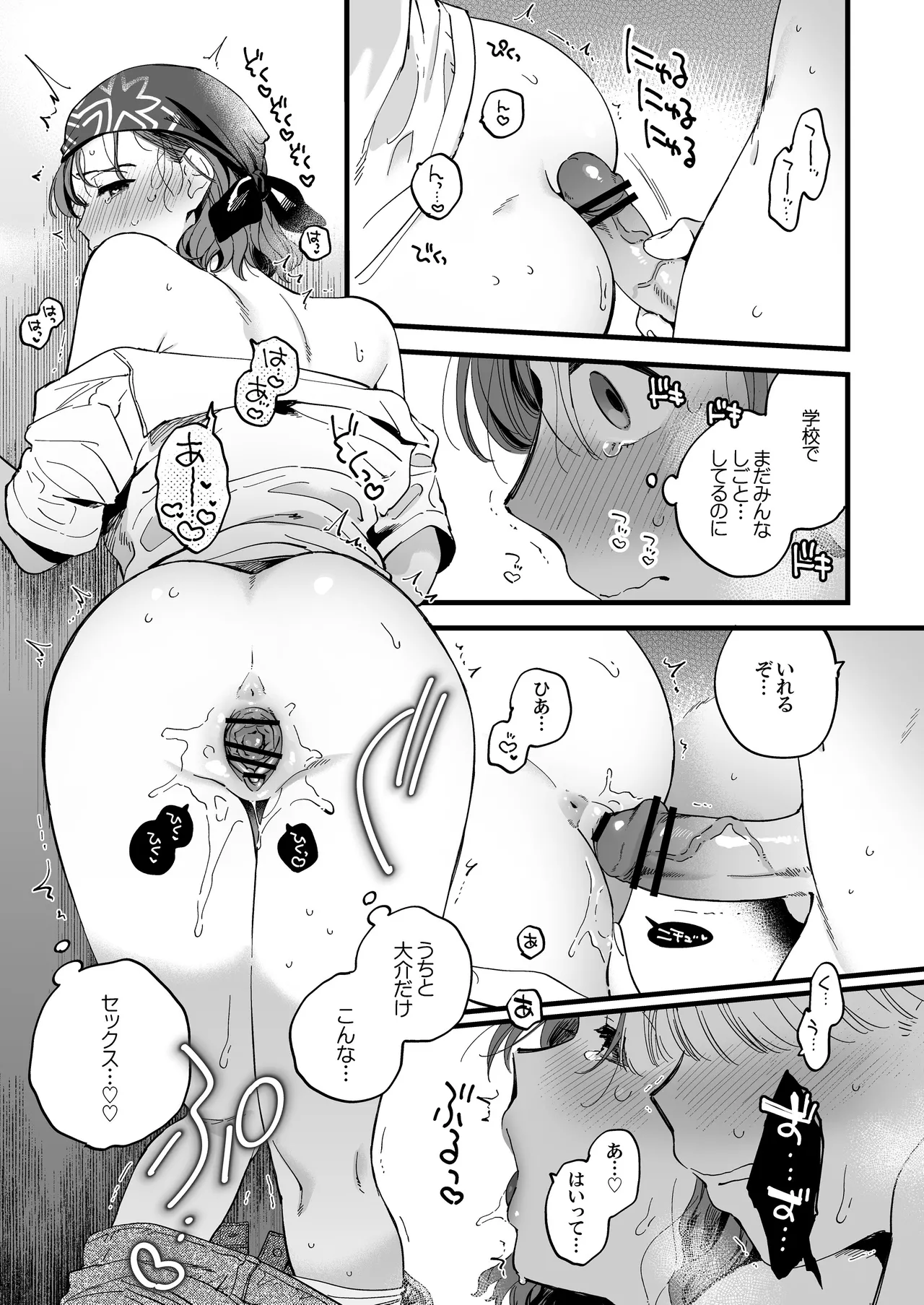 シャワールームはあつくてせまい - page19
