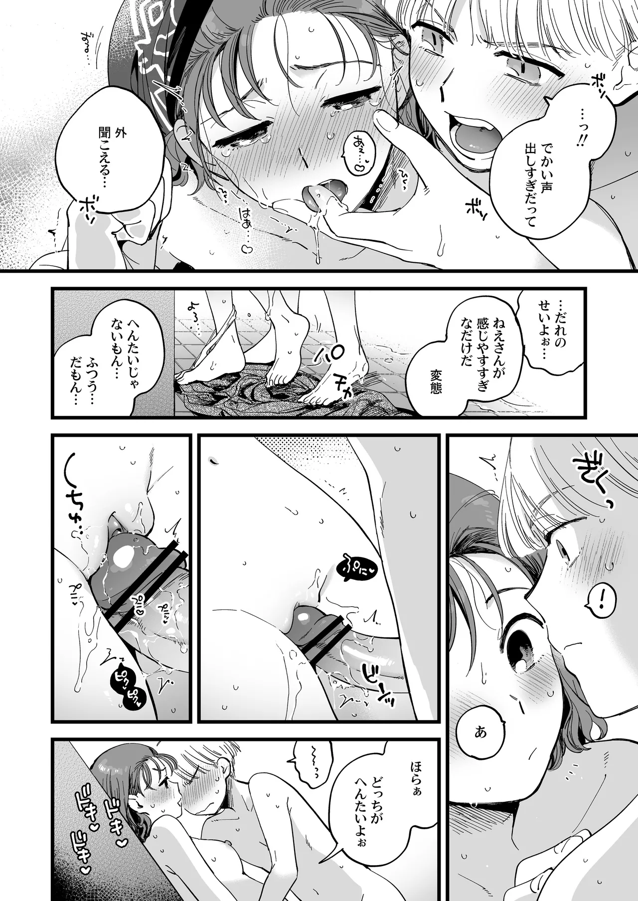 シャワールームはあつくてせまい - page24