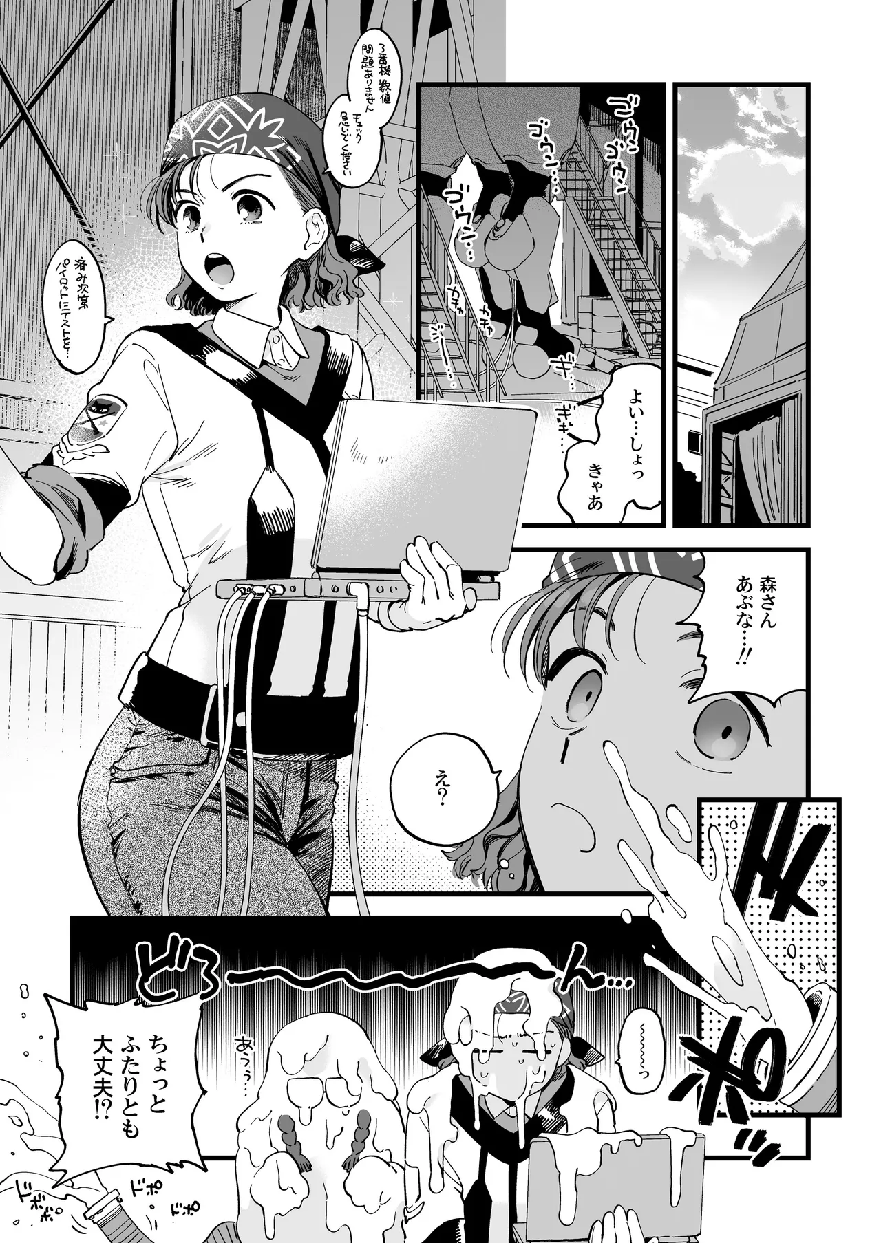 シャワールームはあつくてせまい - page3