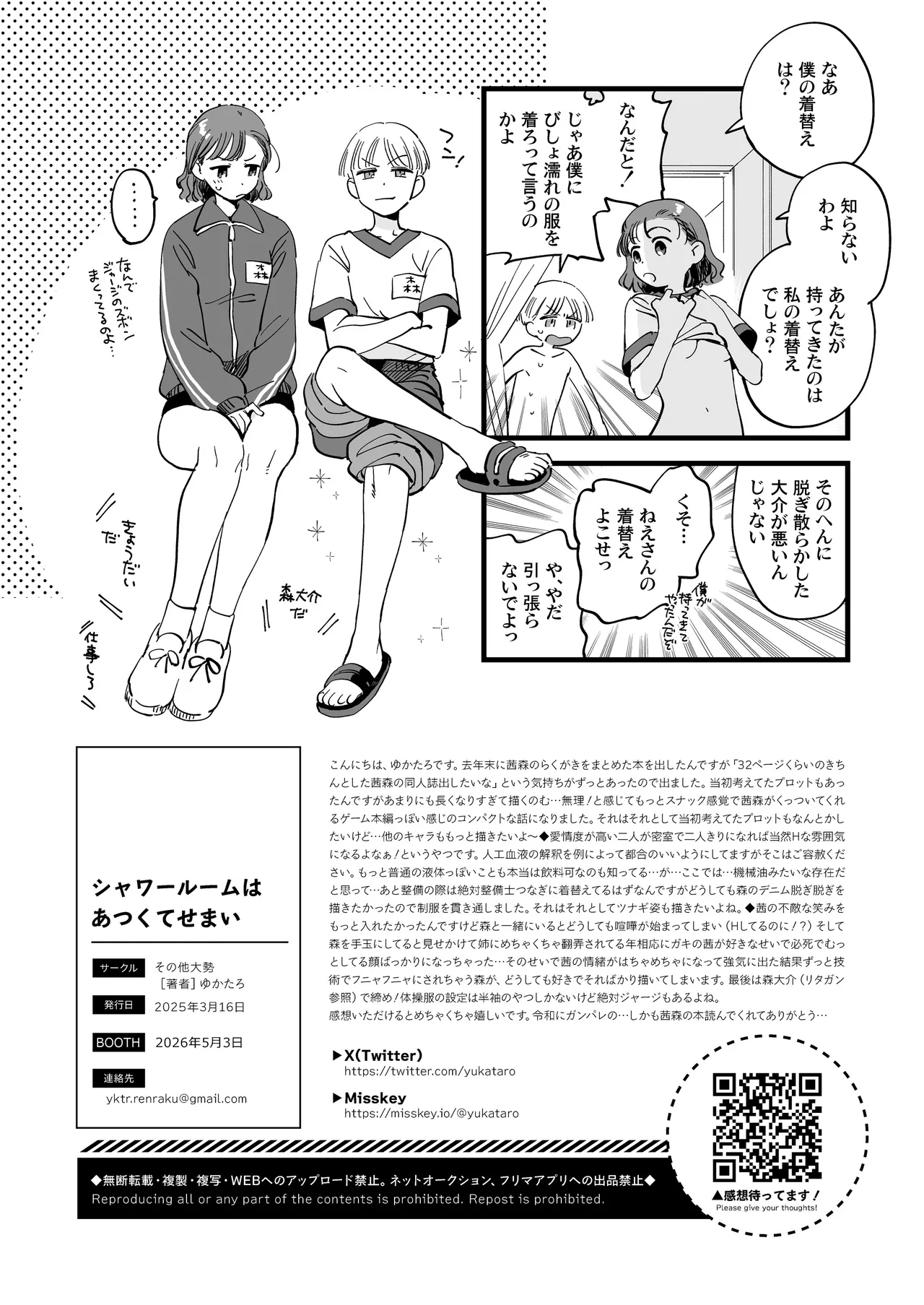 シャワールームはあつくてせまい - page30