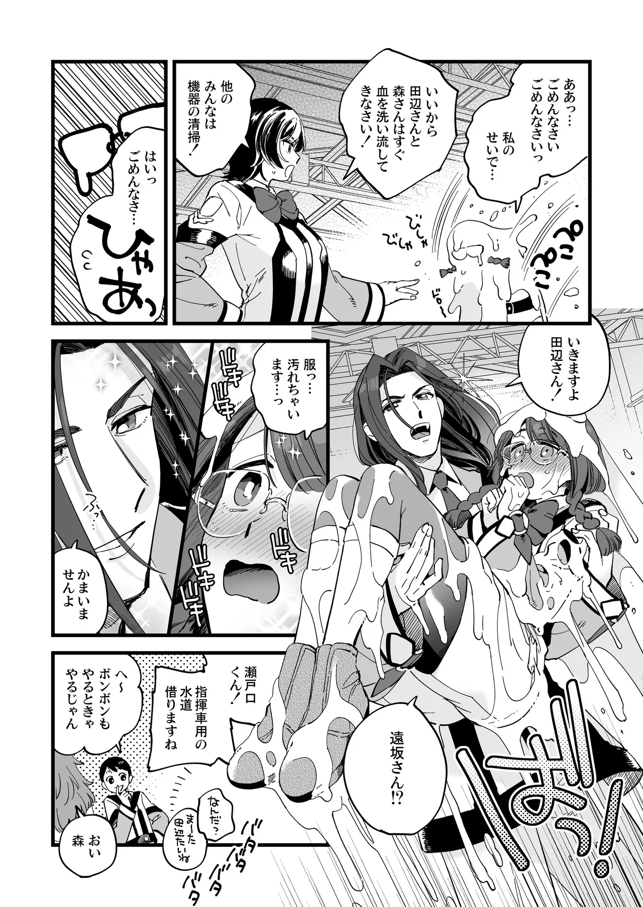 シャワールームはあつくてせまい - page4