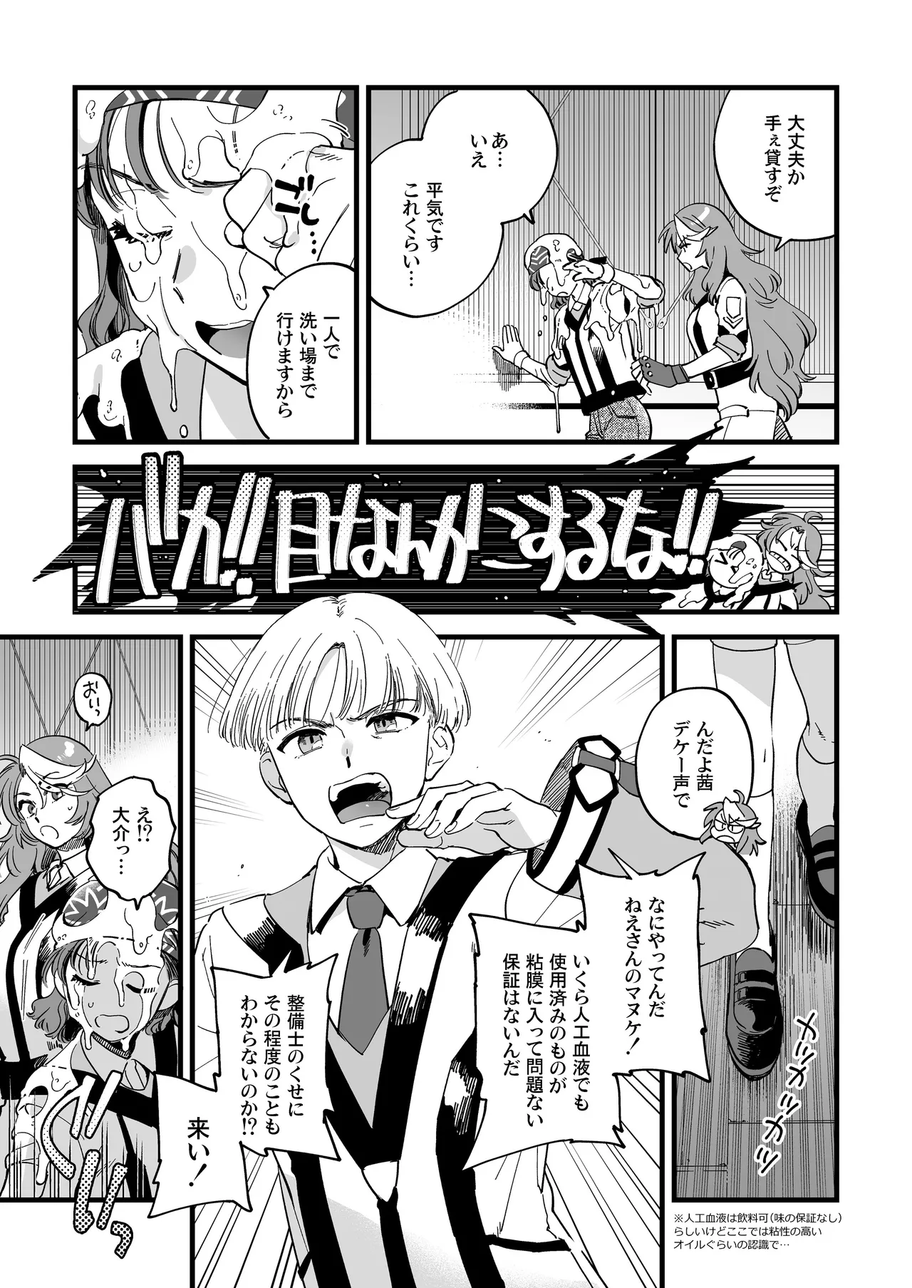 シャワールームはあつくてせまい - page5