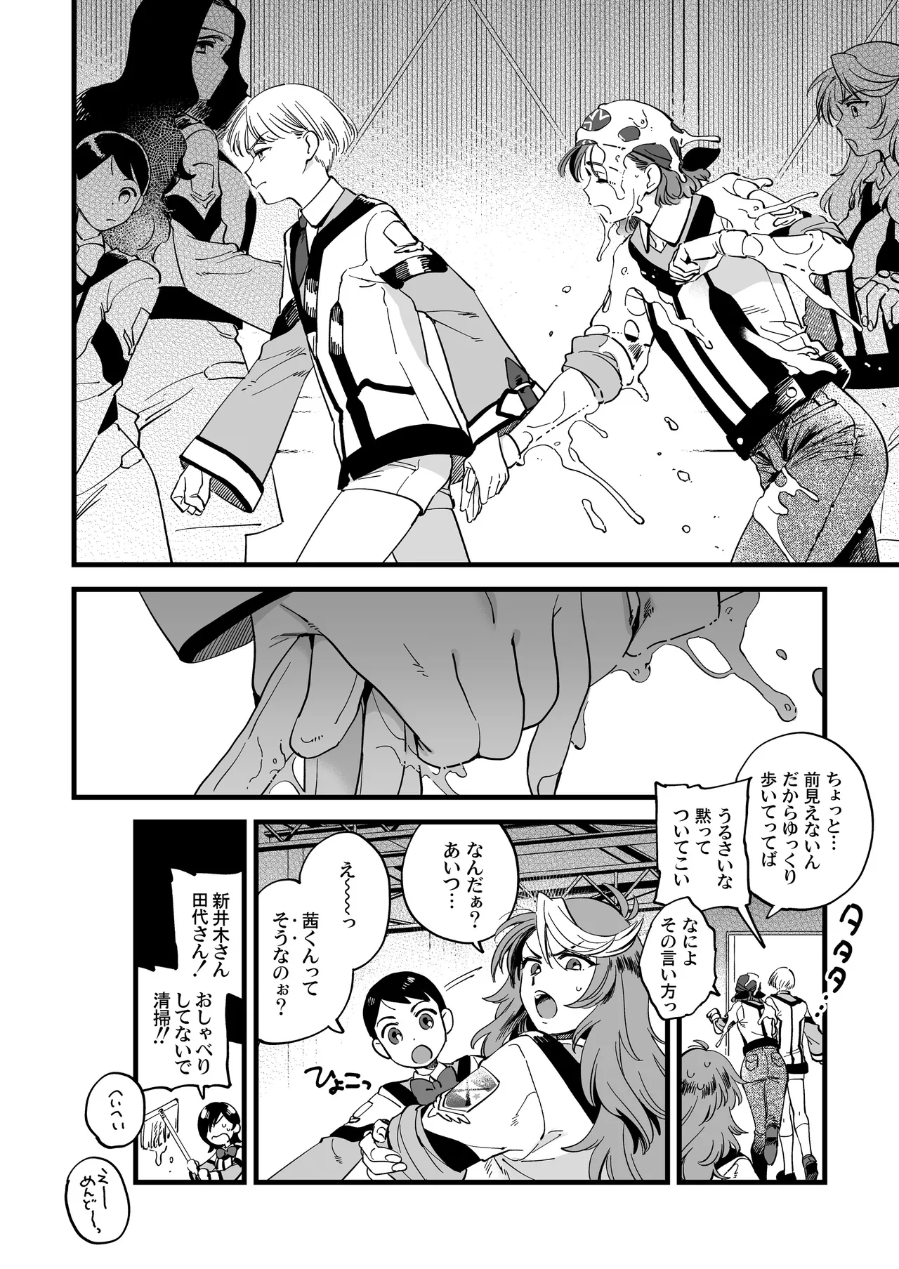 シャワールームはあつくてせまい - page6