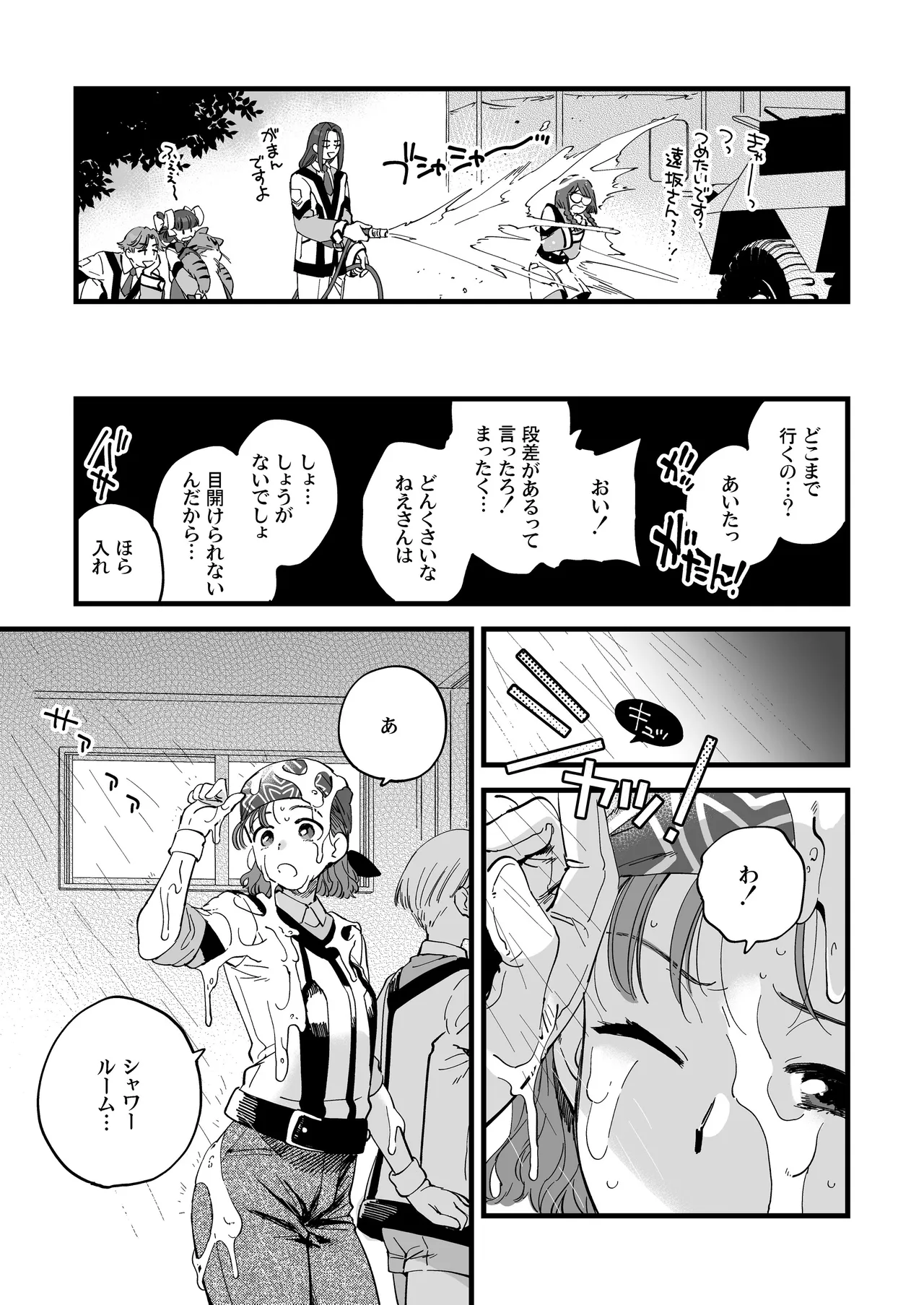 シャワールームはあつくてせまい - page7