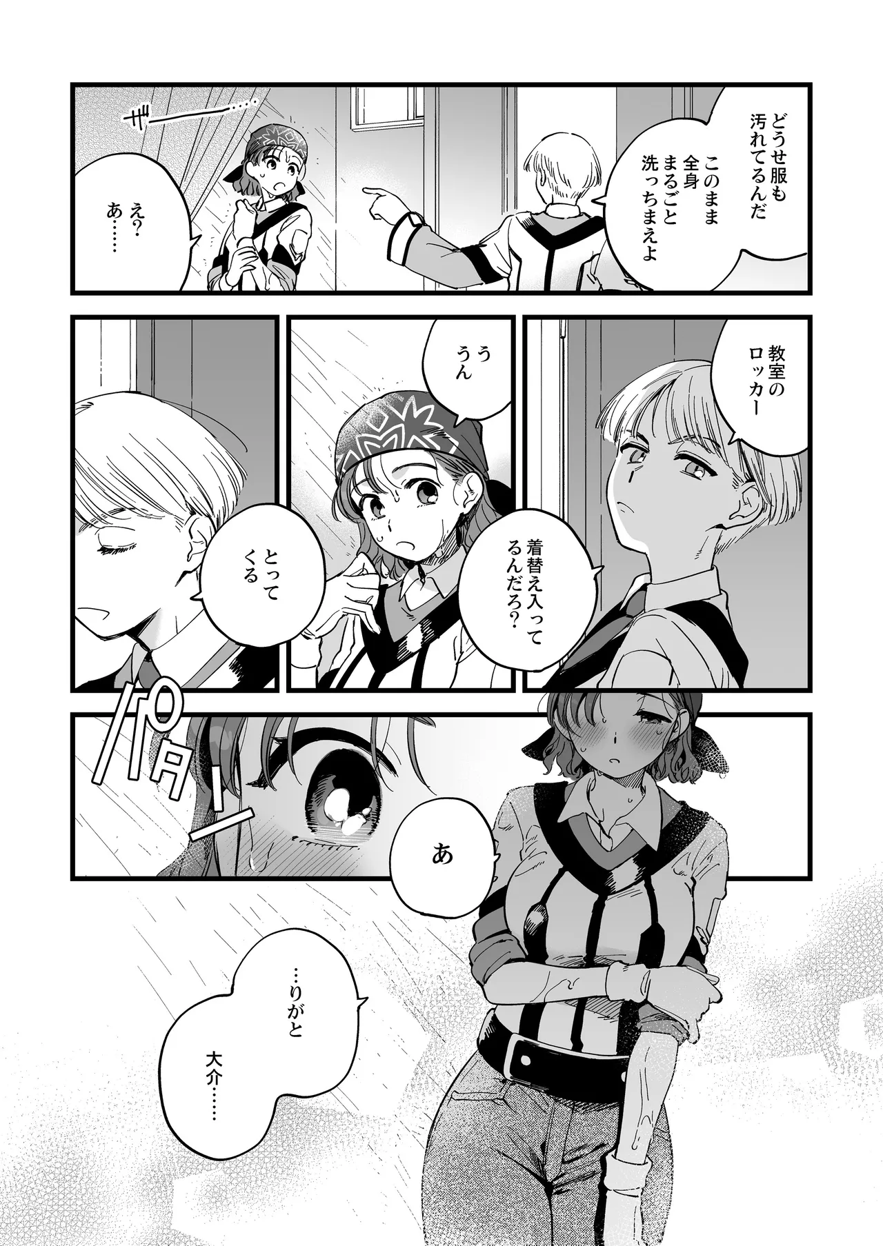 シャワールームはあつくてせまい - page8