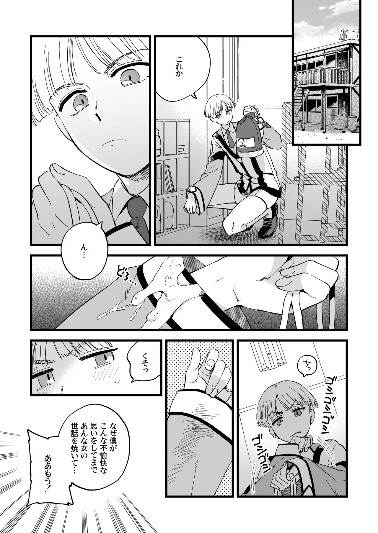 シャワールームはあつくてせまい - page9