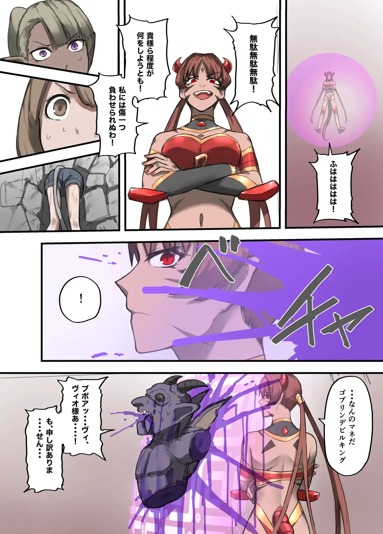 勇者の一週間 魔王編 - page10