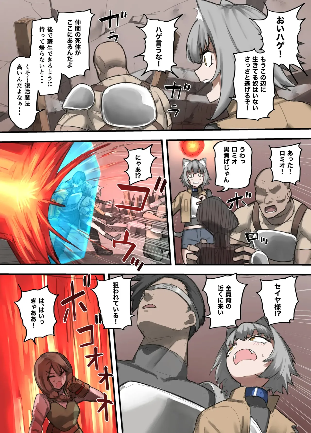 勇者の一週間 魔王編 - page18