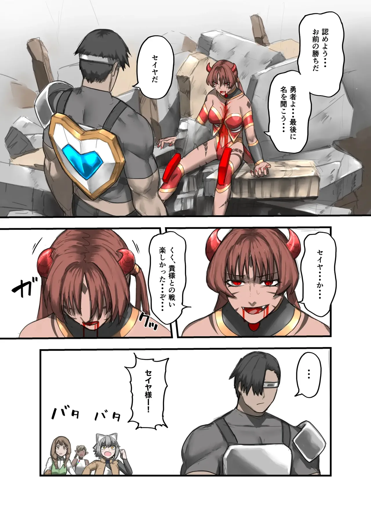 勇者の一週間 魔王編 - page26