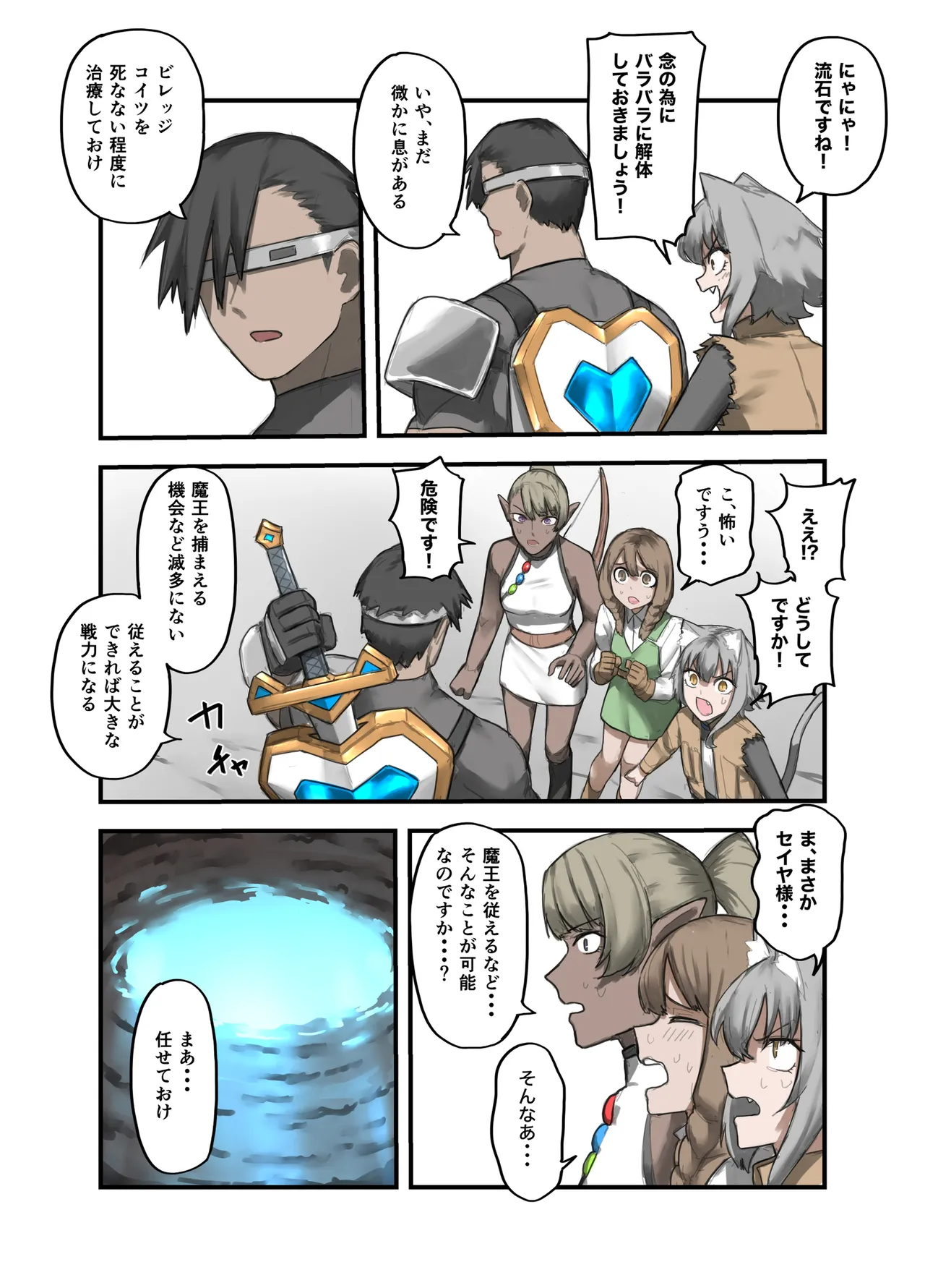 勇者の一週間 魔王編 - page27