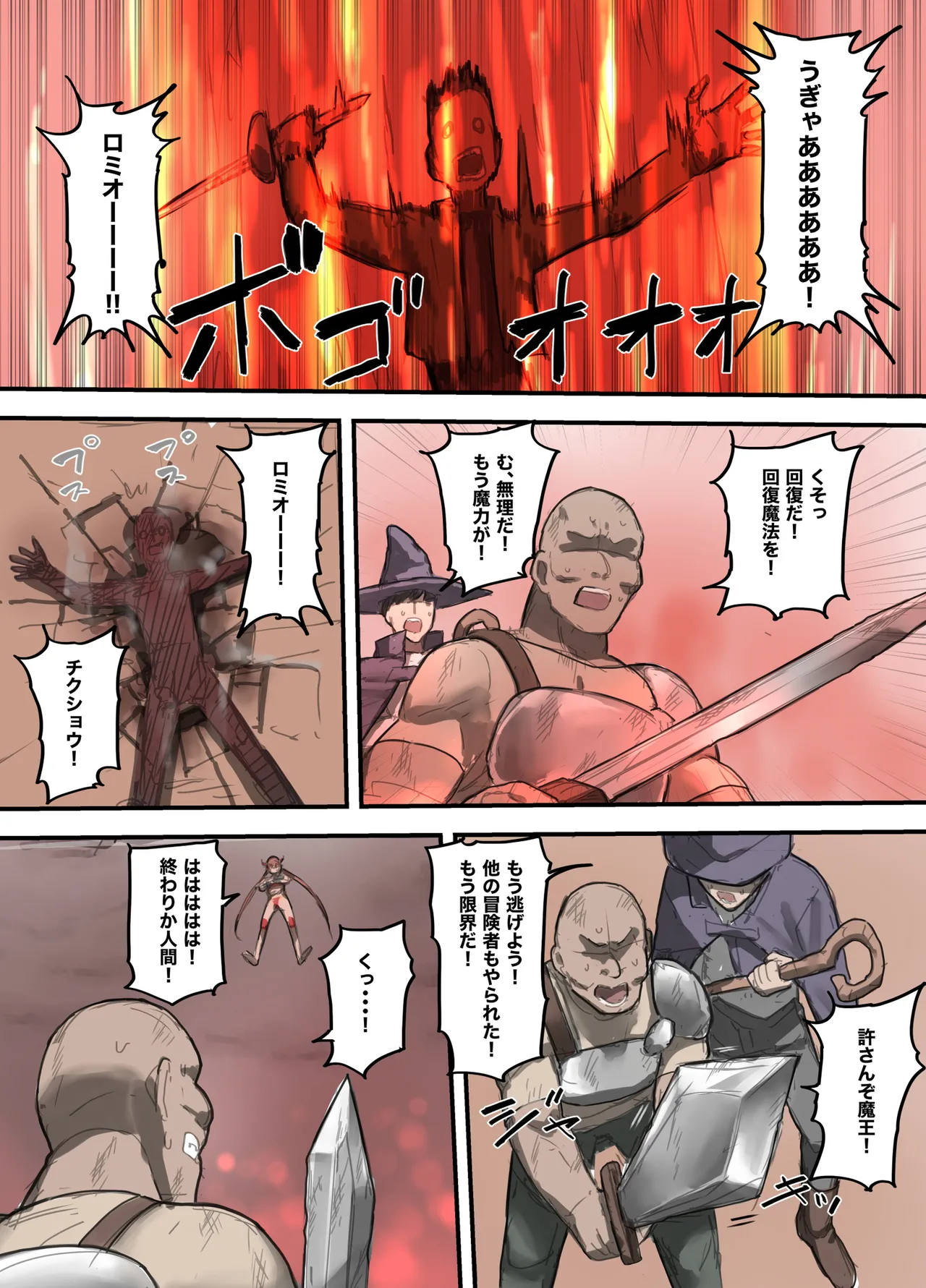 勇者の一週間 魔王編 - page4