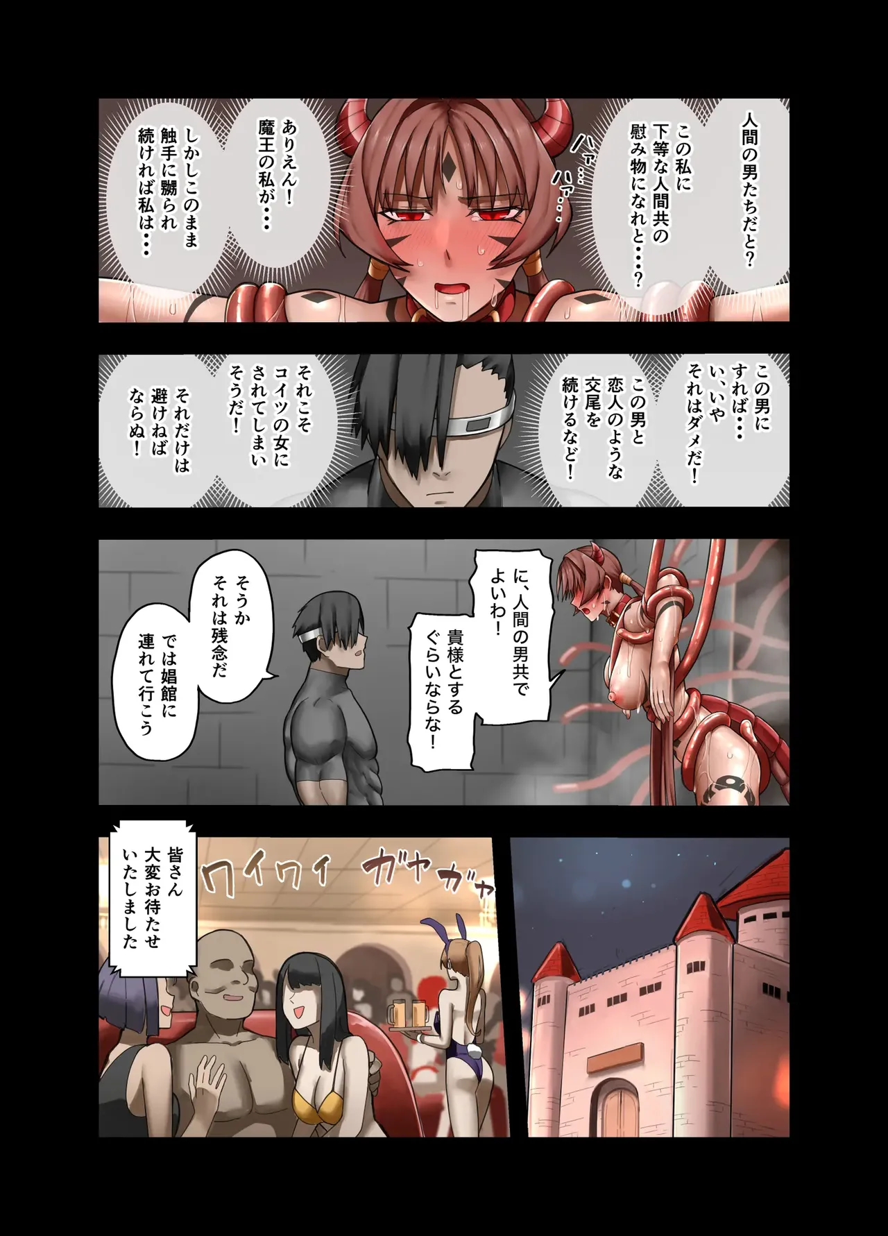 勇者の一週間 魔王編 - page45
