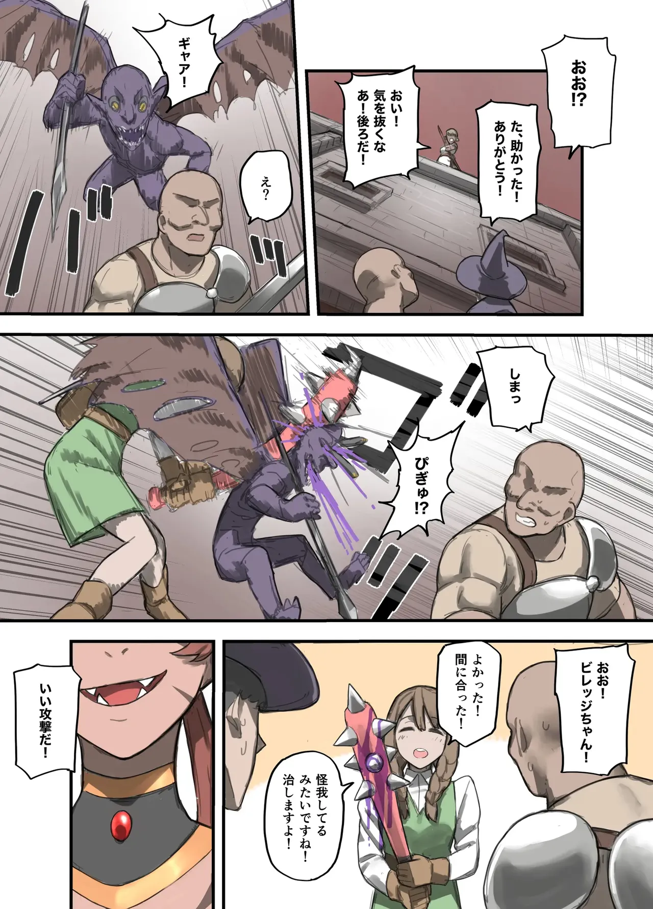 勇者の一週間 魔王編 - page7