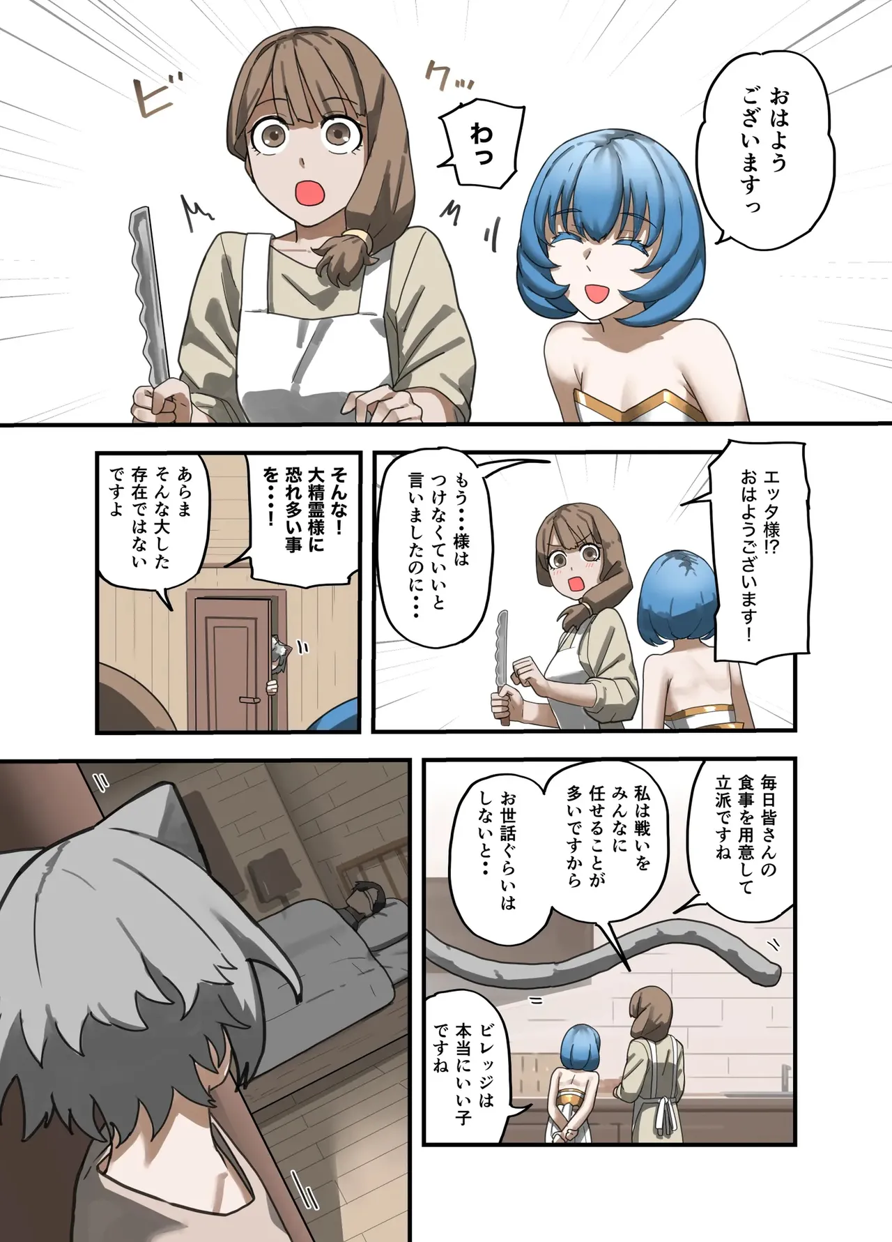 勇者の一週間 魔王編 - page80
