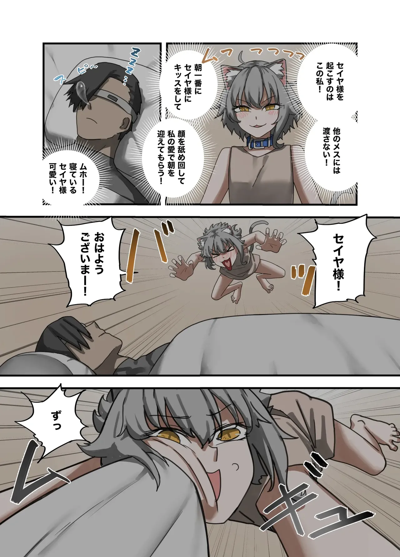 勇者の一週間 魔王編 - page81