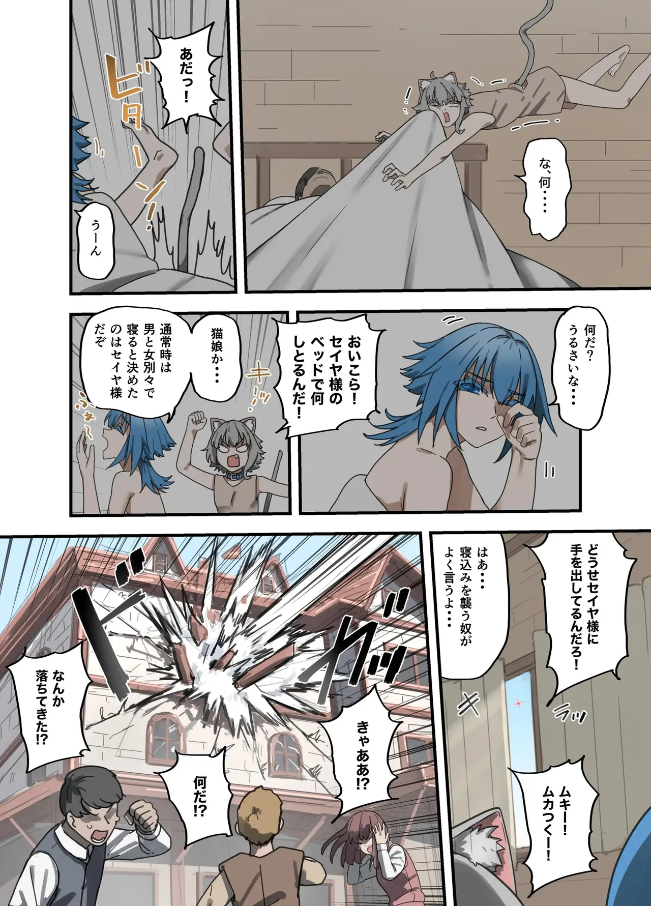 勇者の一週間 魔王編 - page82